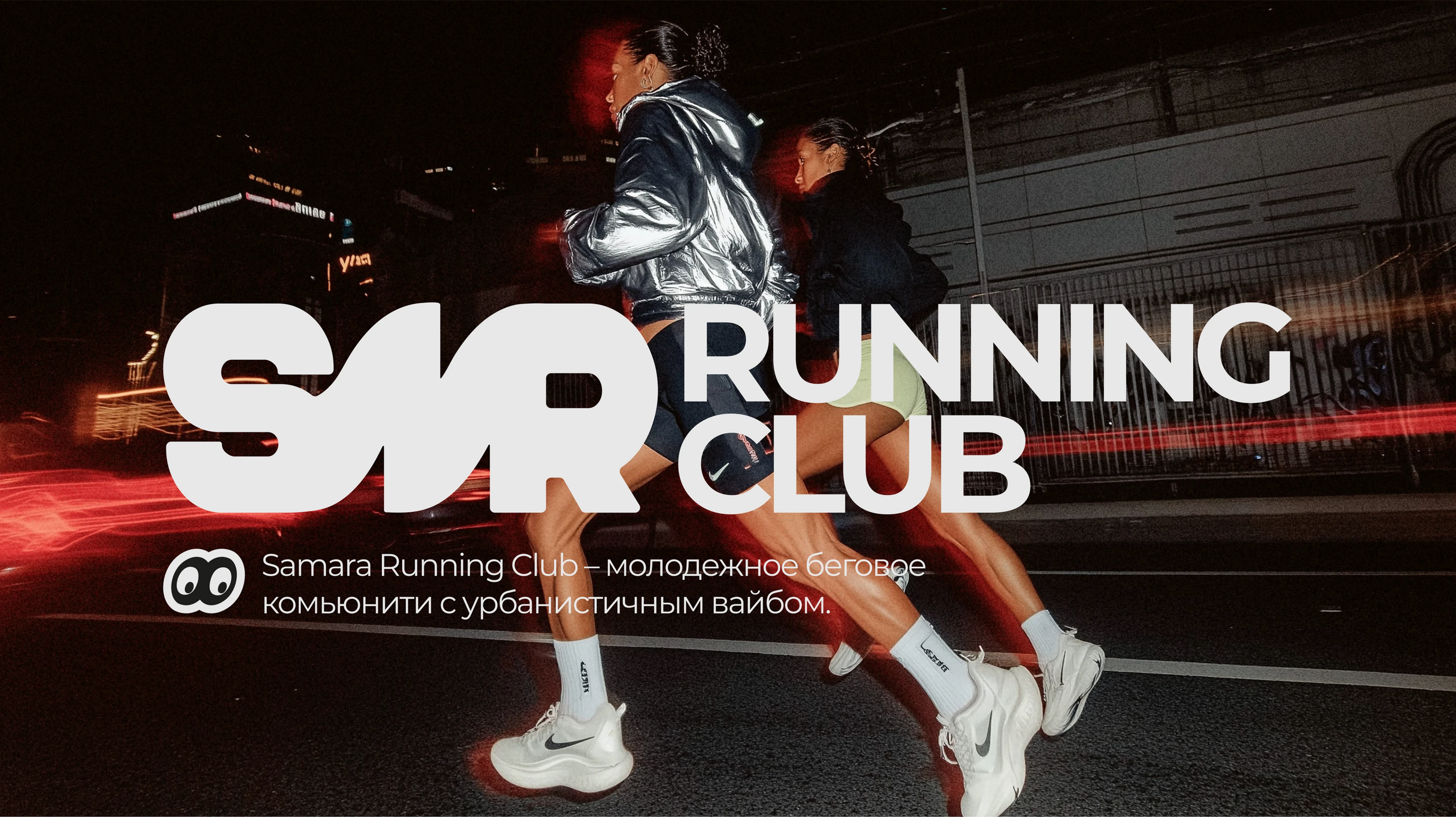 BRANDING SAMARA RUNNING CLUB — Изображение №1 — Брендинг на Dprofile
