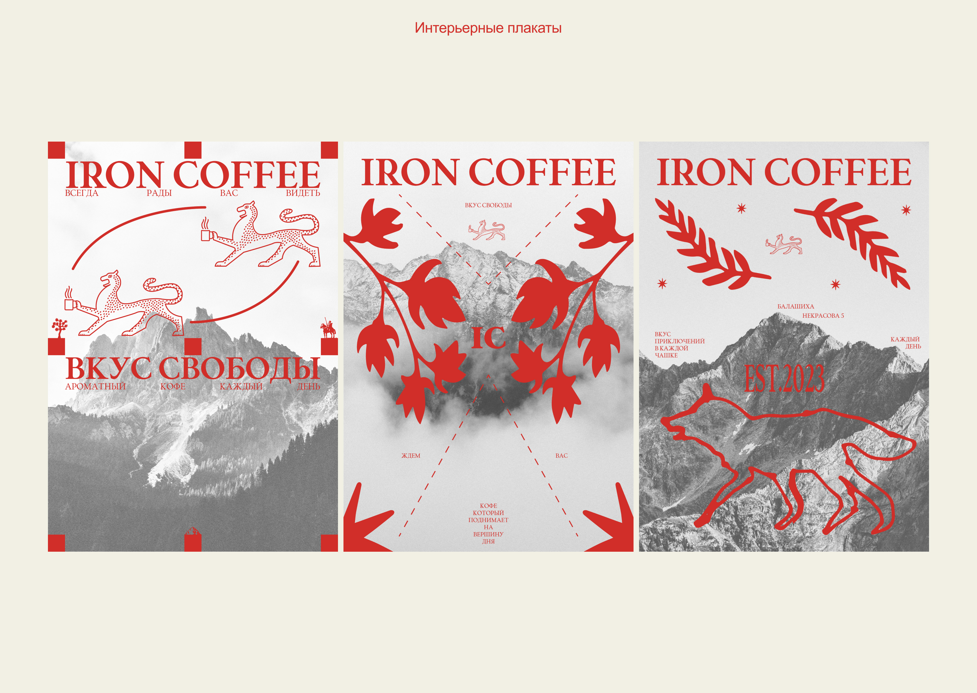Брендинг Iron Coffee — Изображение №12 — Брендинг на Dprofile