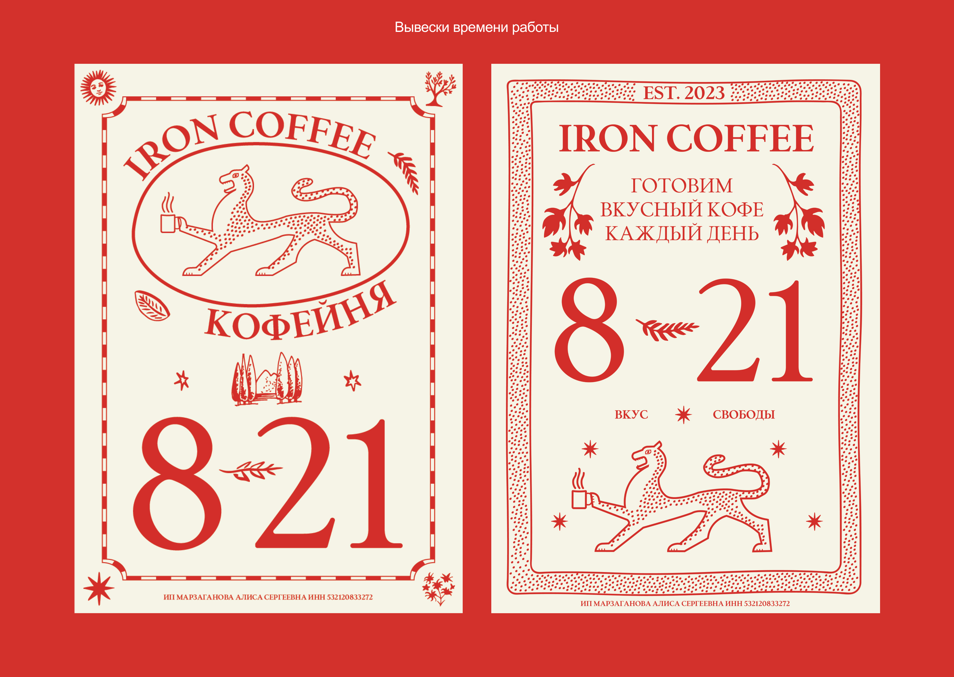 Брендинг Iron Coffee — Изображение №8 — Брендинг на Dprofile