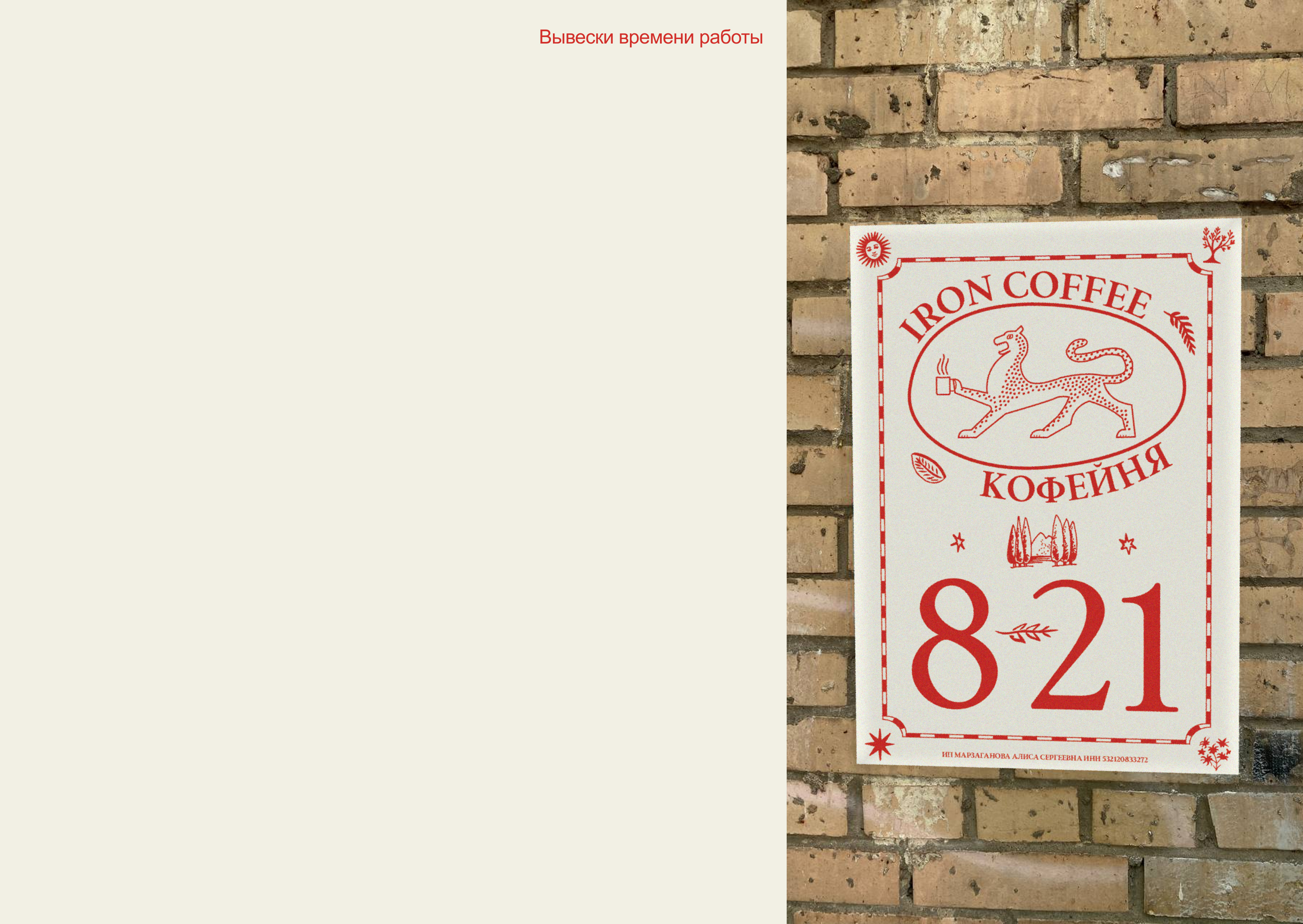 Брендинг Iron Coffee — Изображение №9 — Брендинг на Dprofile