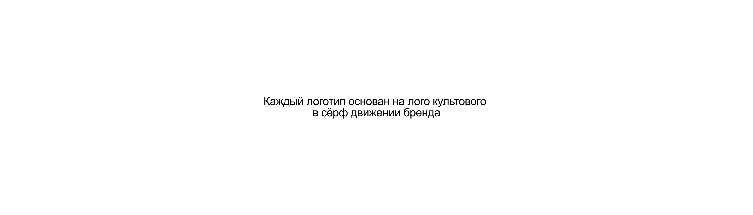 Логотипы для фильма Сёрфсиберии — Изображение №3 — Брендинг на Dprofile