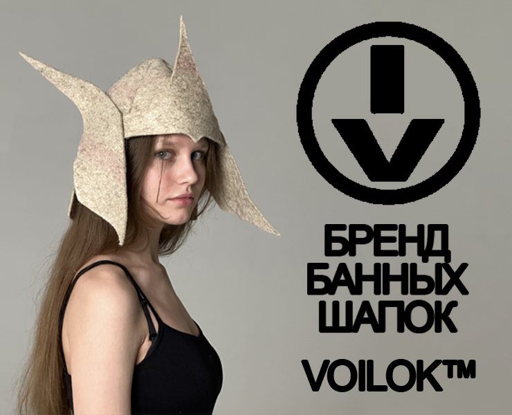 Бренд концептуальных банных шапок Voilok™ на Dprofile