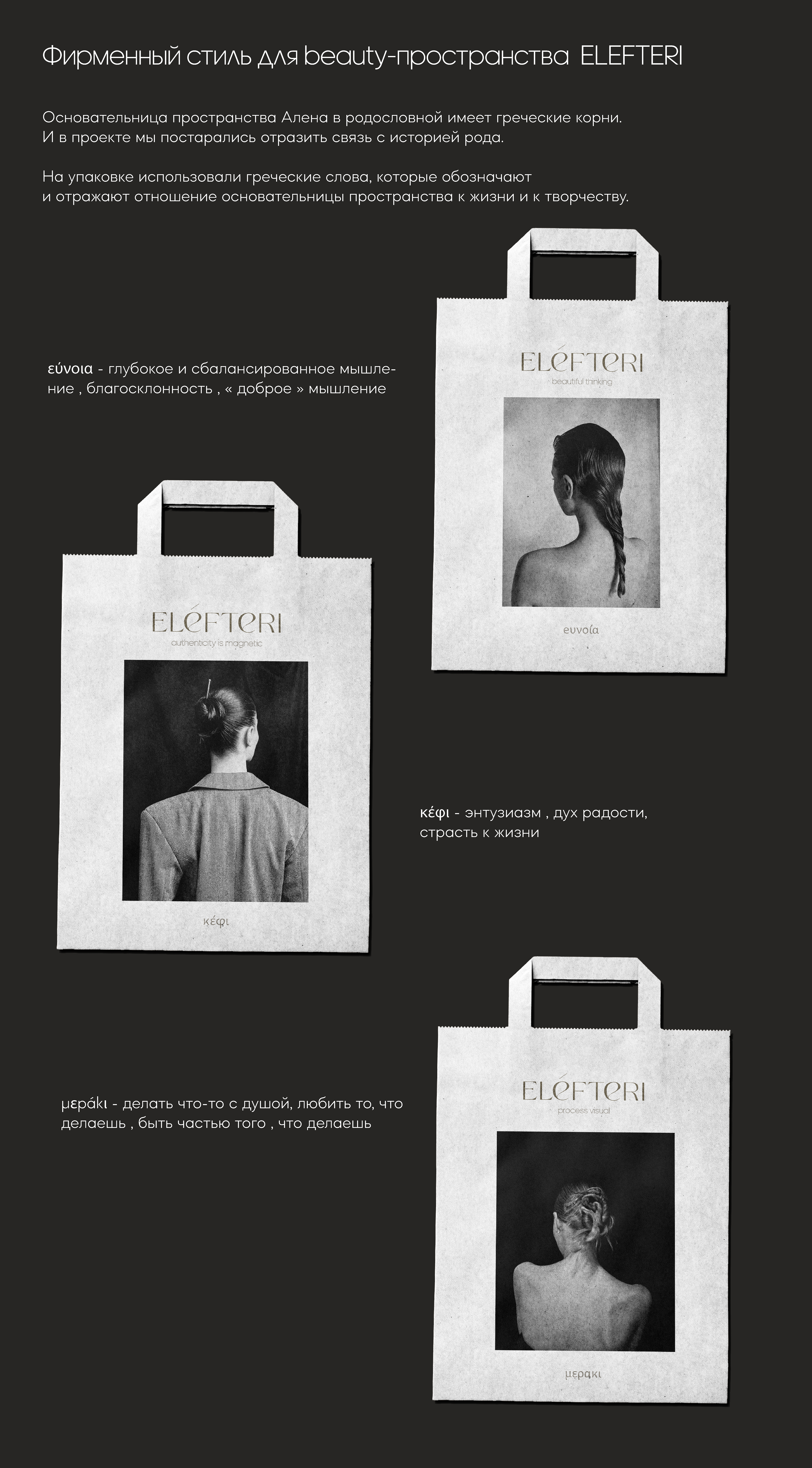 Фирменный стиль для beauty-пространства в г. Краснодар — Изображение №1 — Брендинг на Dprofile