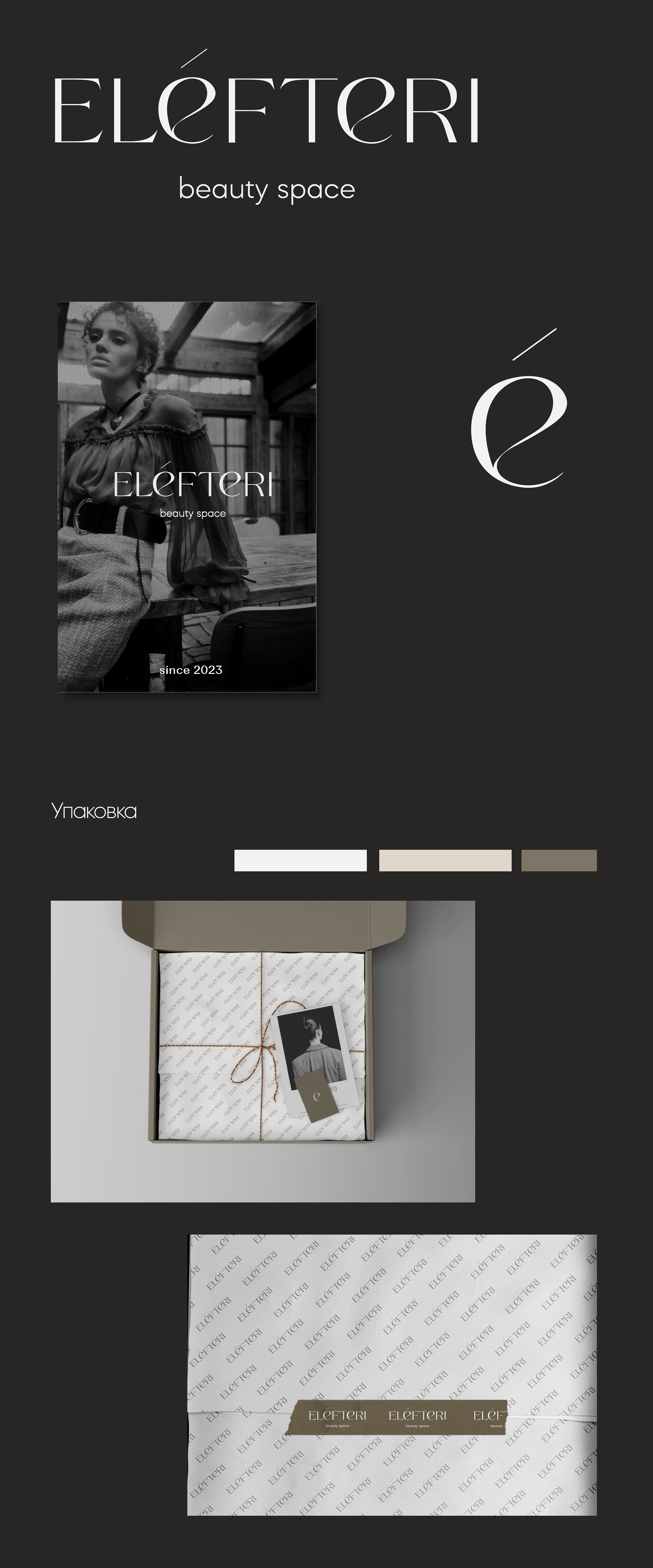Фирменный стиль для beauty-пространства в г. Краснодар — Изображение №4 — Брендинг на Dprofile