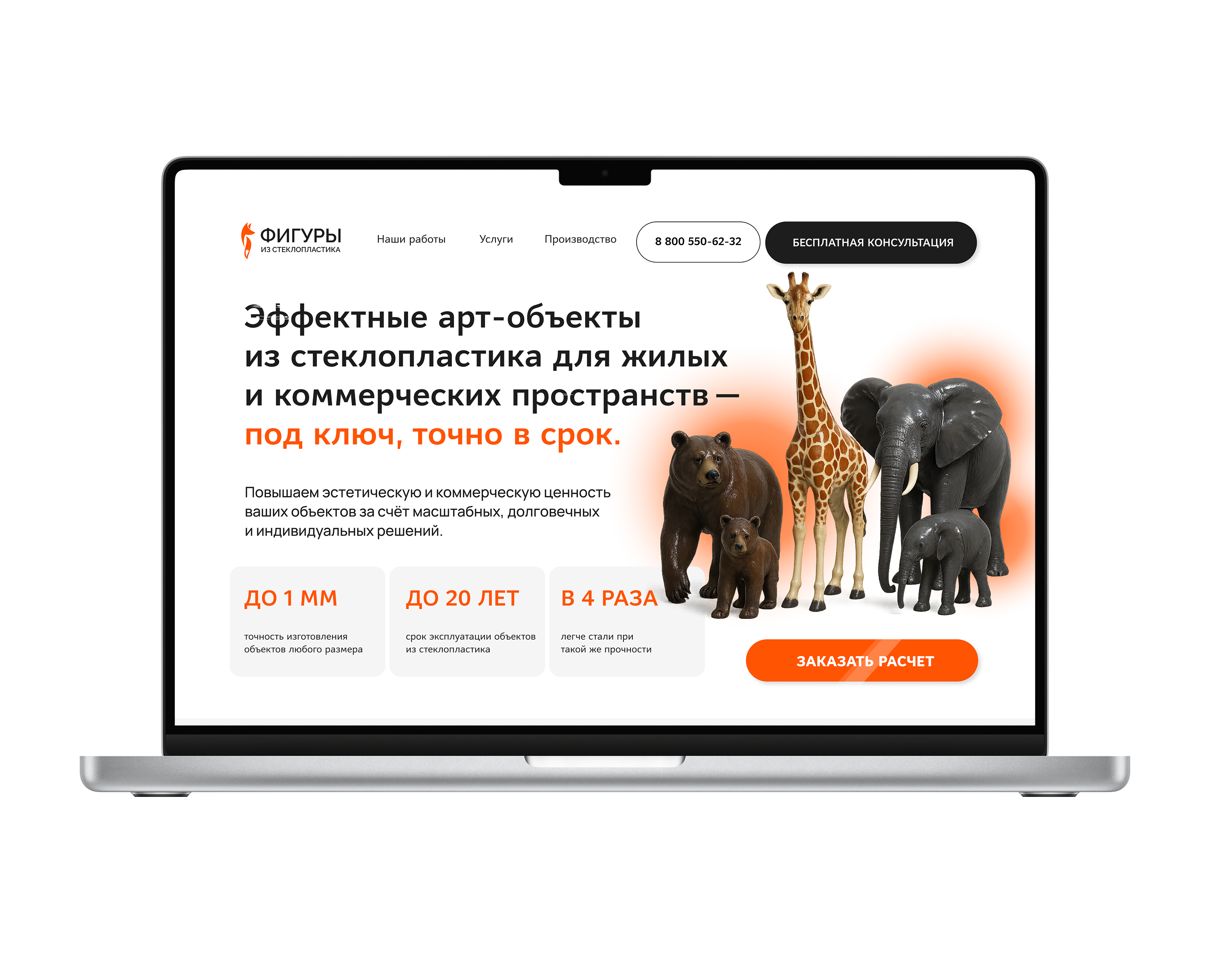 Дизайн сайта для фирмы создающей арт-объекты — Интерфейсы, Брендинг на Dprofile