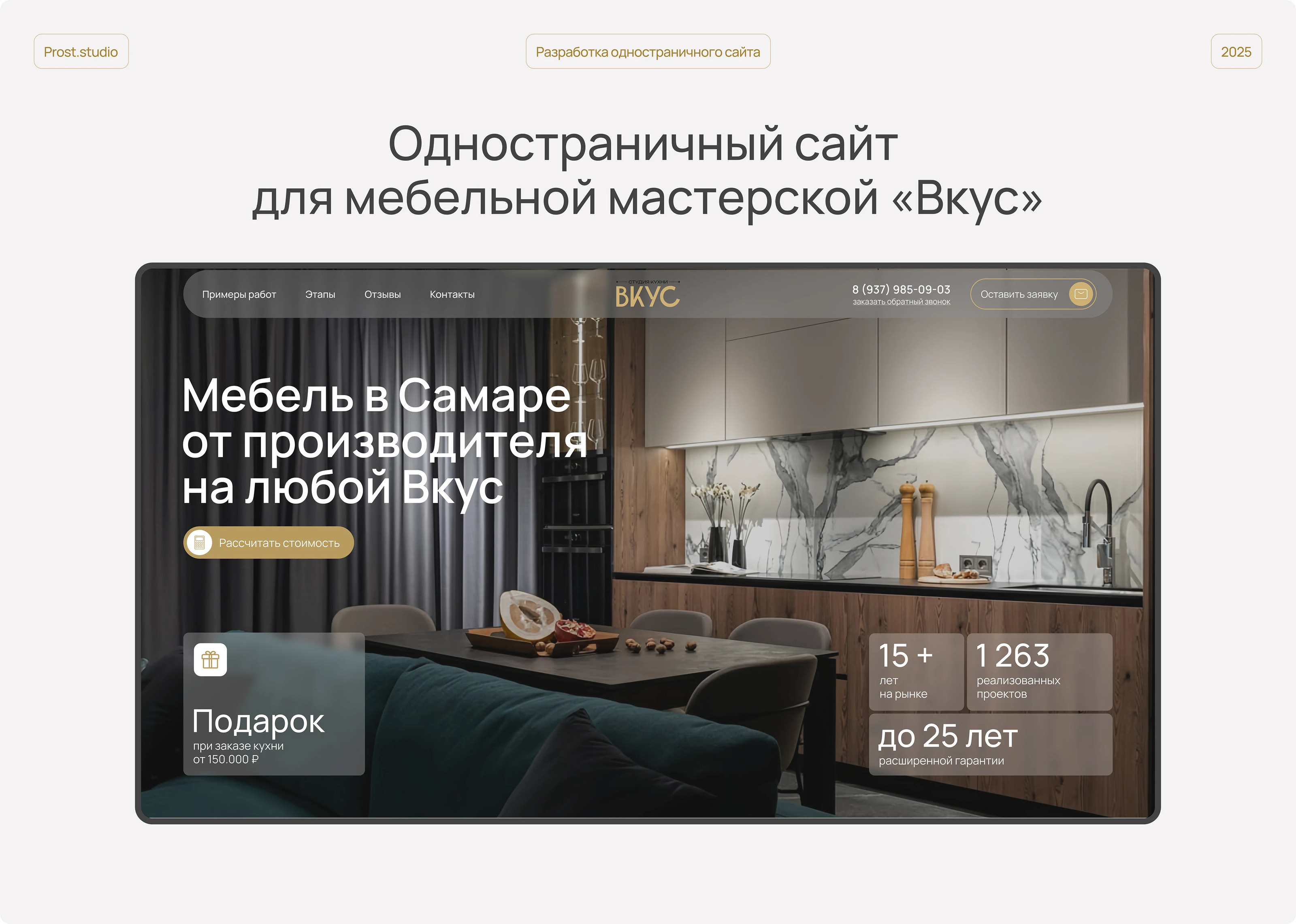 Одностраничный сайт для мебельной мастерской «Вкус» — Изображение №1 — Интерфейсы на Dprofile