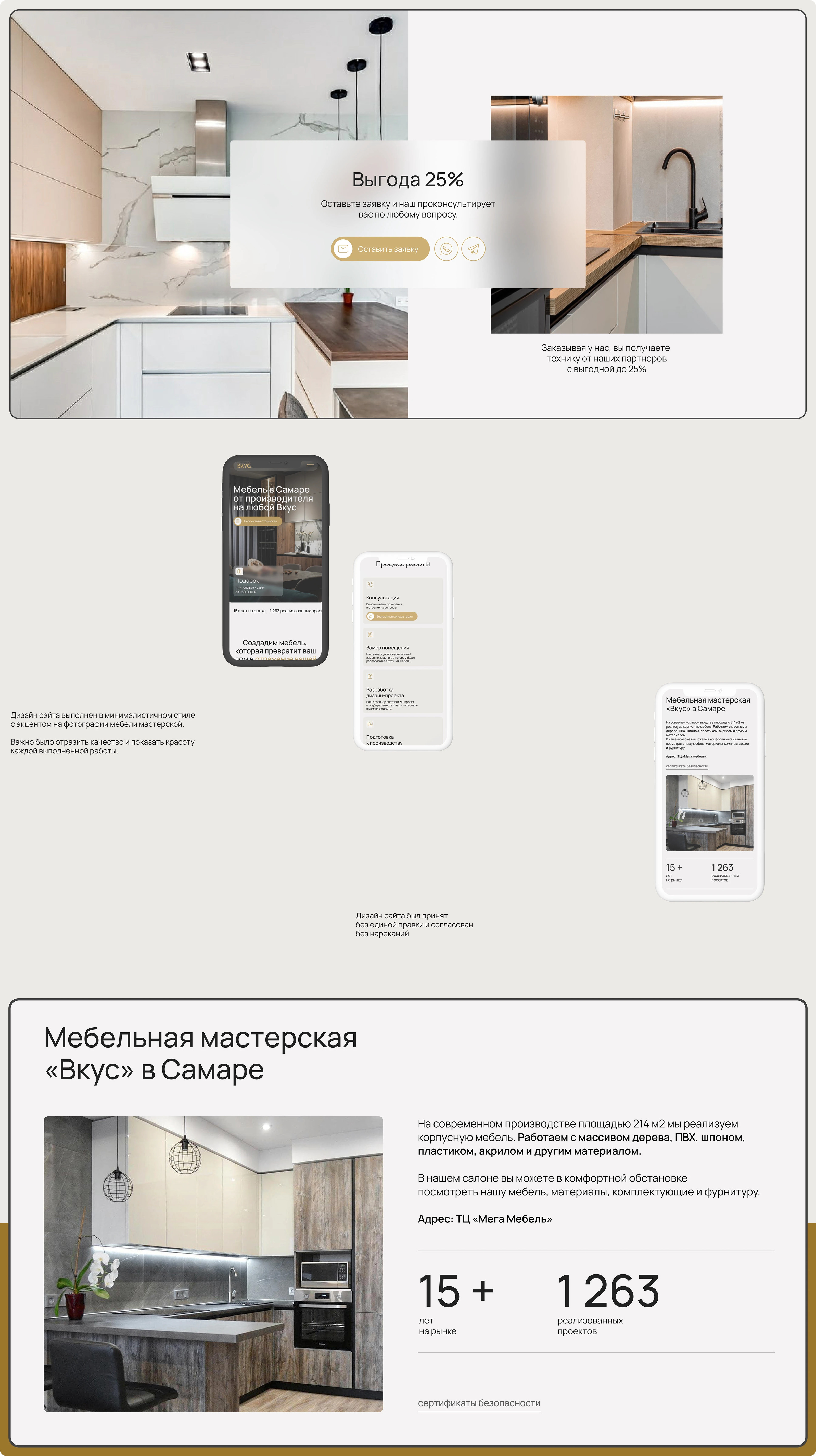 Одностраничный сайт для мебельной мастерской «Вкус» — Изображение №4 — Интерфейсы на Dprofile