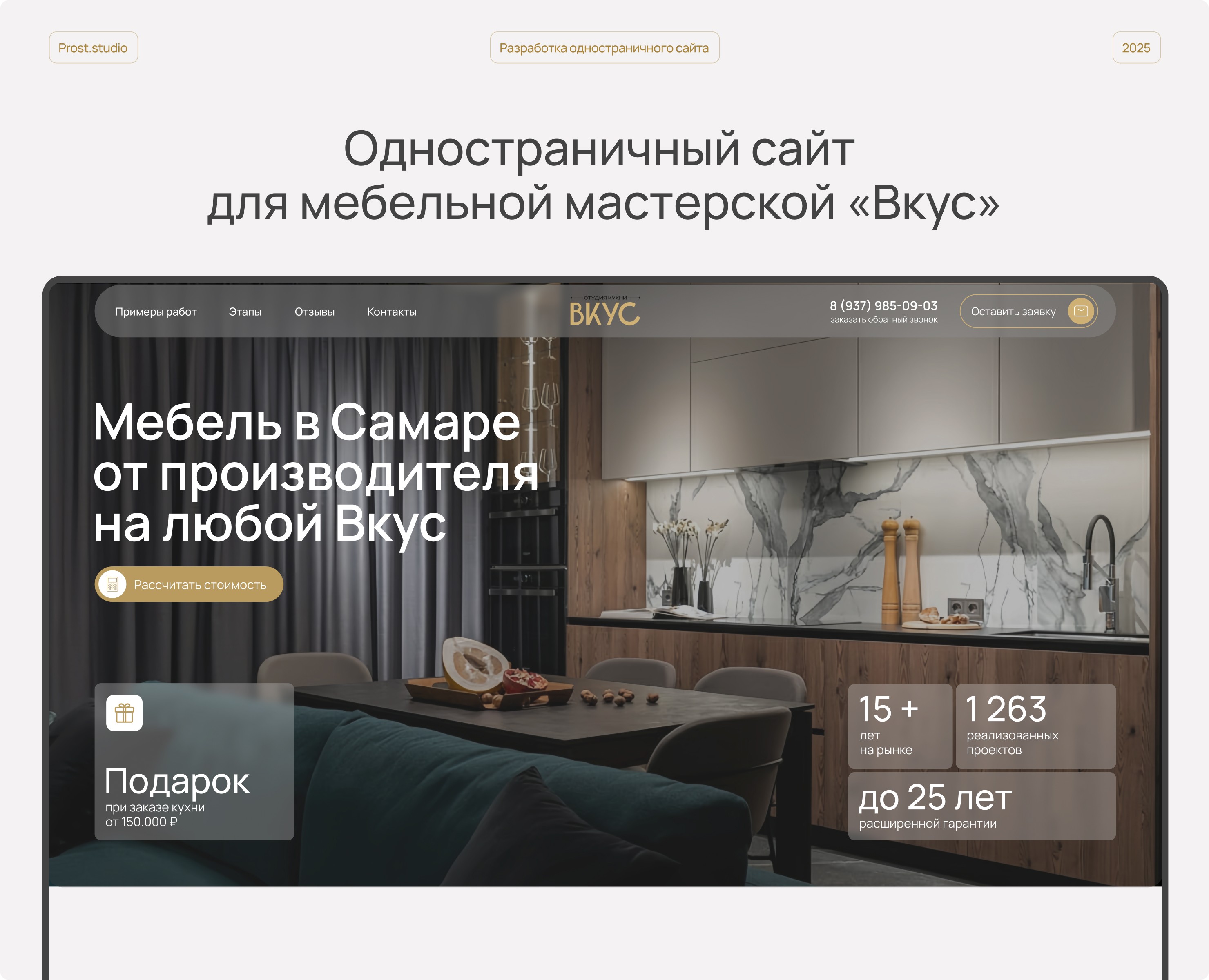 Одностраничный сайт для мебельной мастерской «Вкус» — Интерфейсы на Dprofile