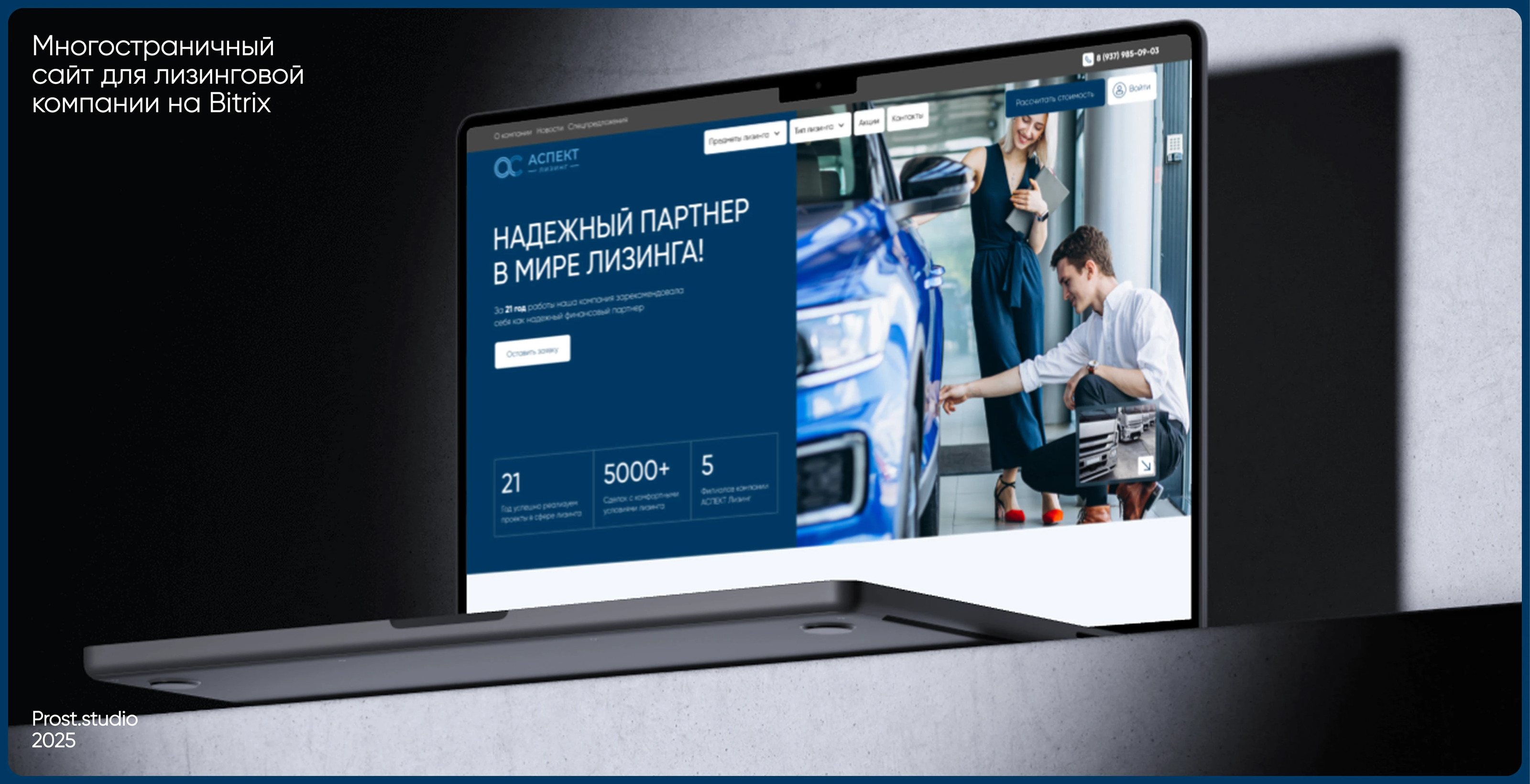 Аспект Лизинг. Многостраничный сайт на Bitrix — Изображение №1 — Интерфейсы на Dprofile