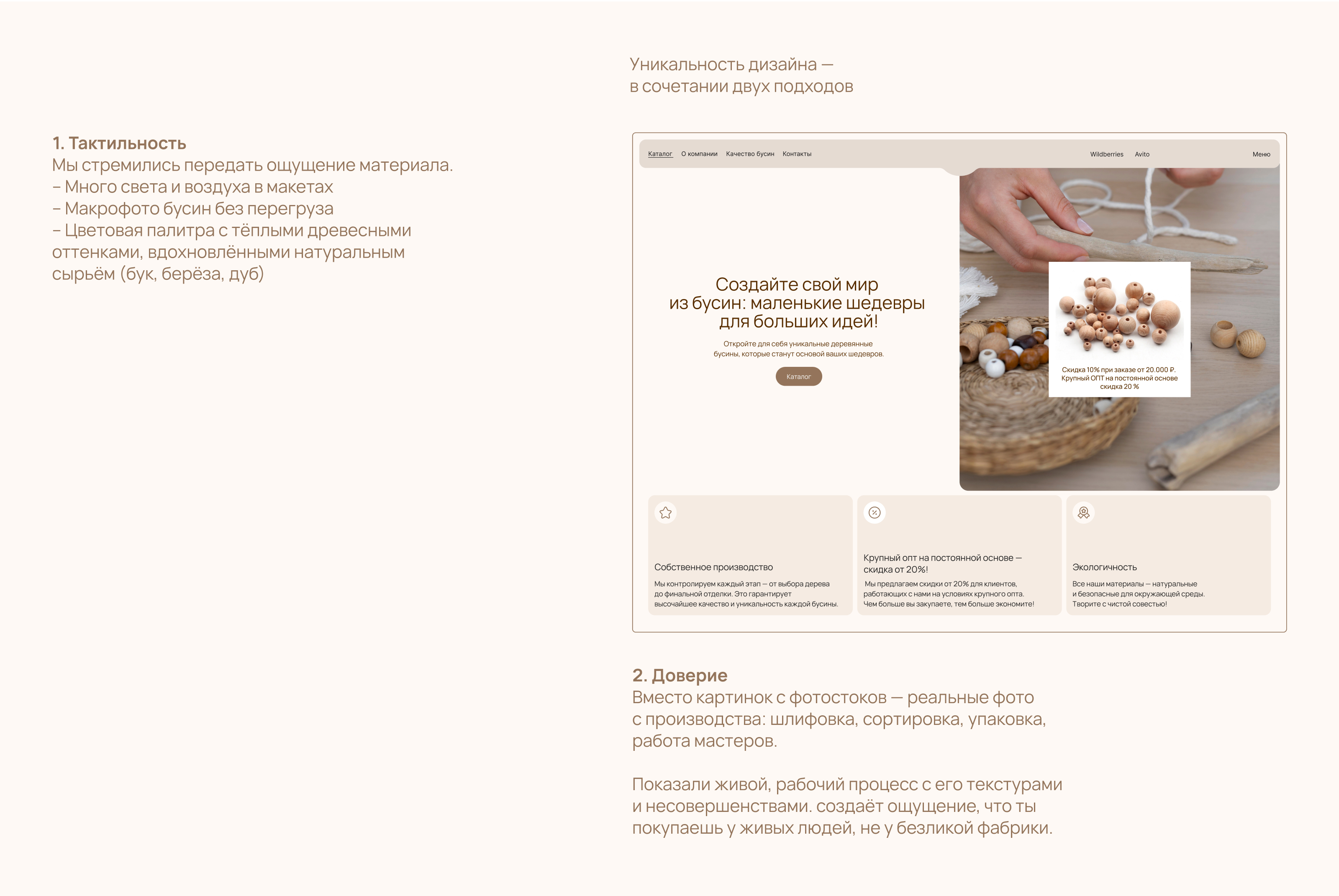 Интернет-магазин для продажи деревянных бусин — Изображение №6 — Интерфейсы на Dprofile