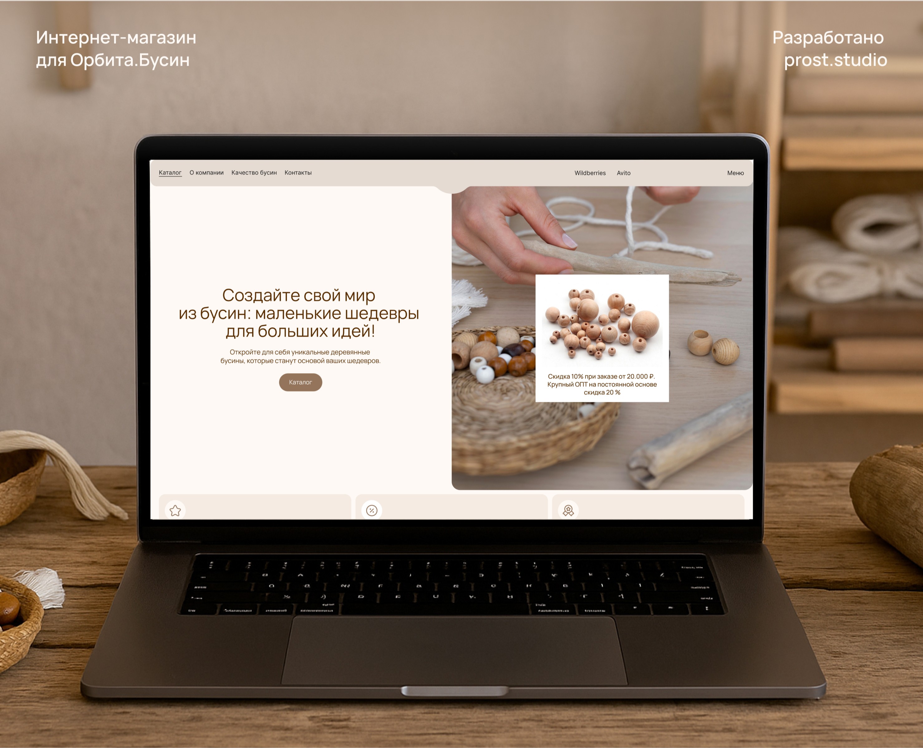 Интернет-магазин для продажи деревянных бусин — Интерфейсы на Dprofile