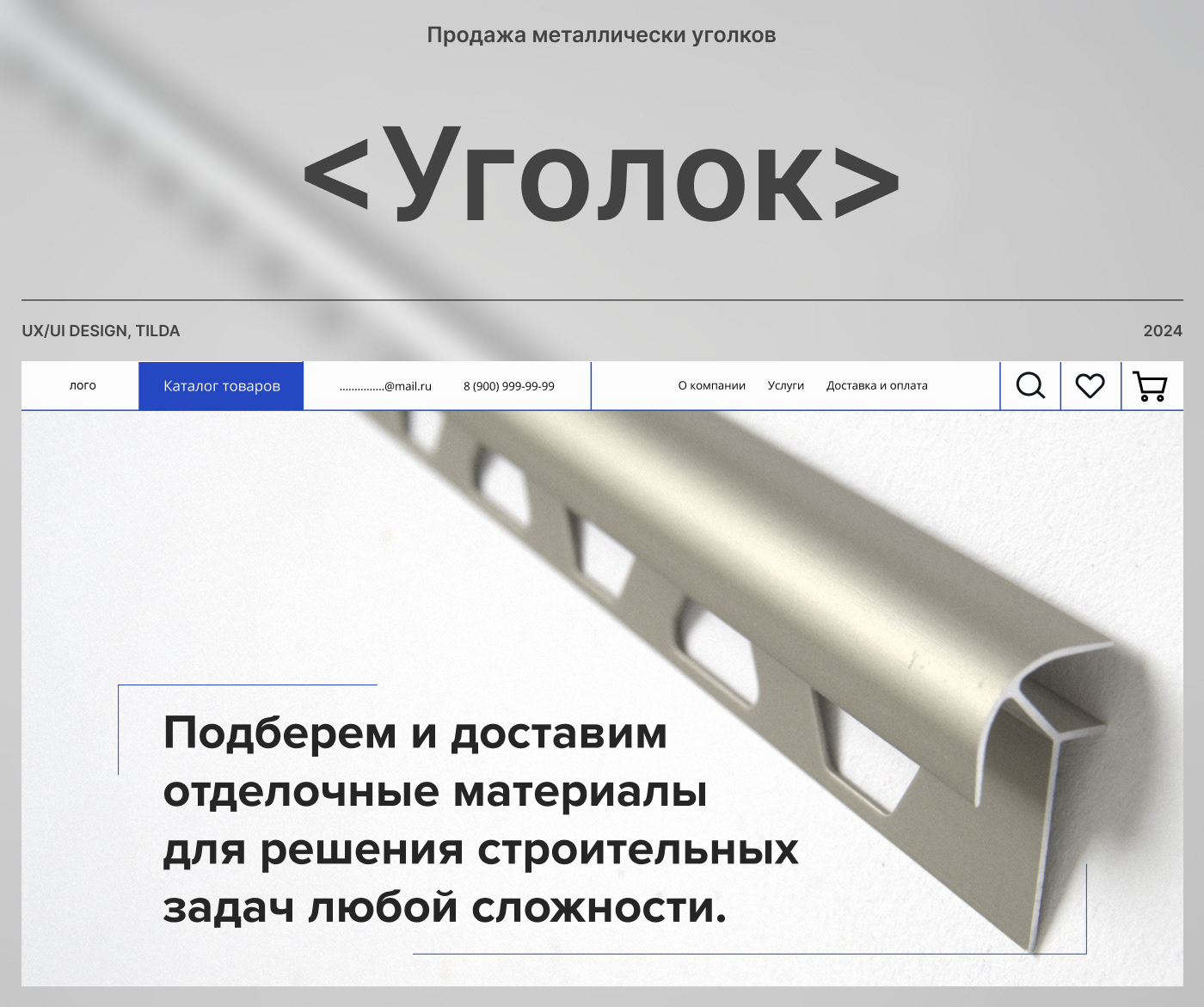 Интернет-магазин для продажи металлических уголков — Изображение №1 — Интерфейсы на Dprofile