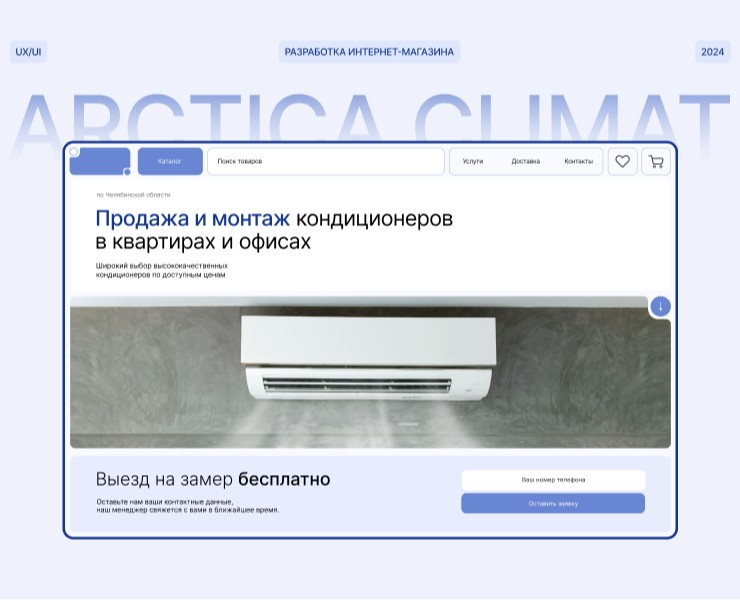 Интернет-магазин по продаже и установке кондиционеров — Интерфейсы на Dprofile