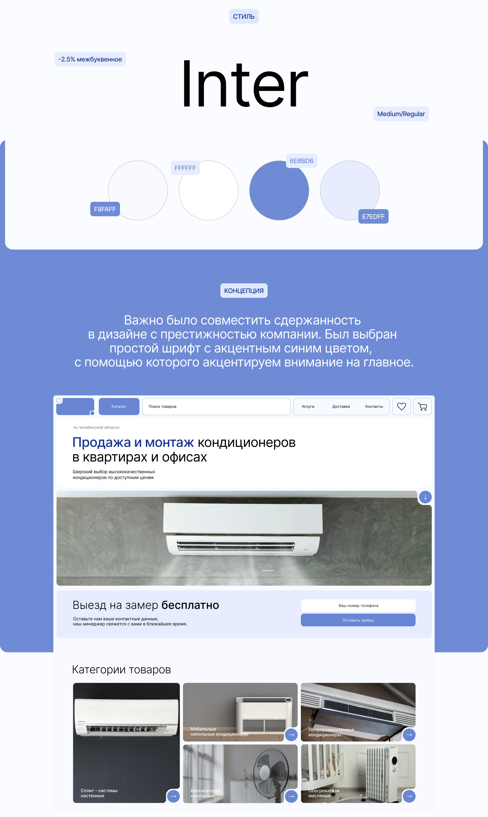 Интернет-магазин по продаже и установке кондиционеров — Изображение №4 — Интерфейсы на Dprofile