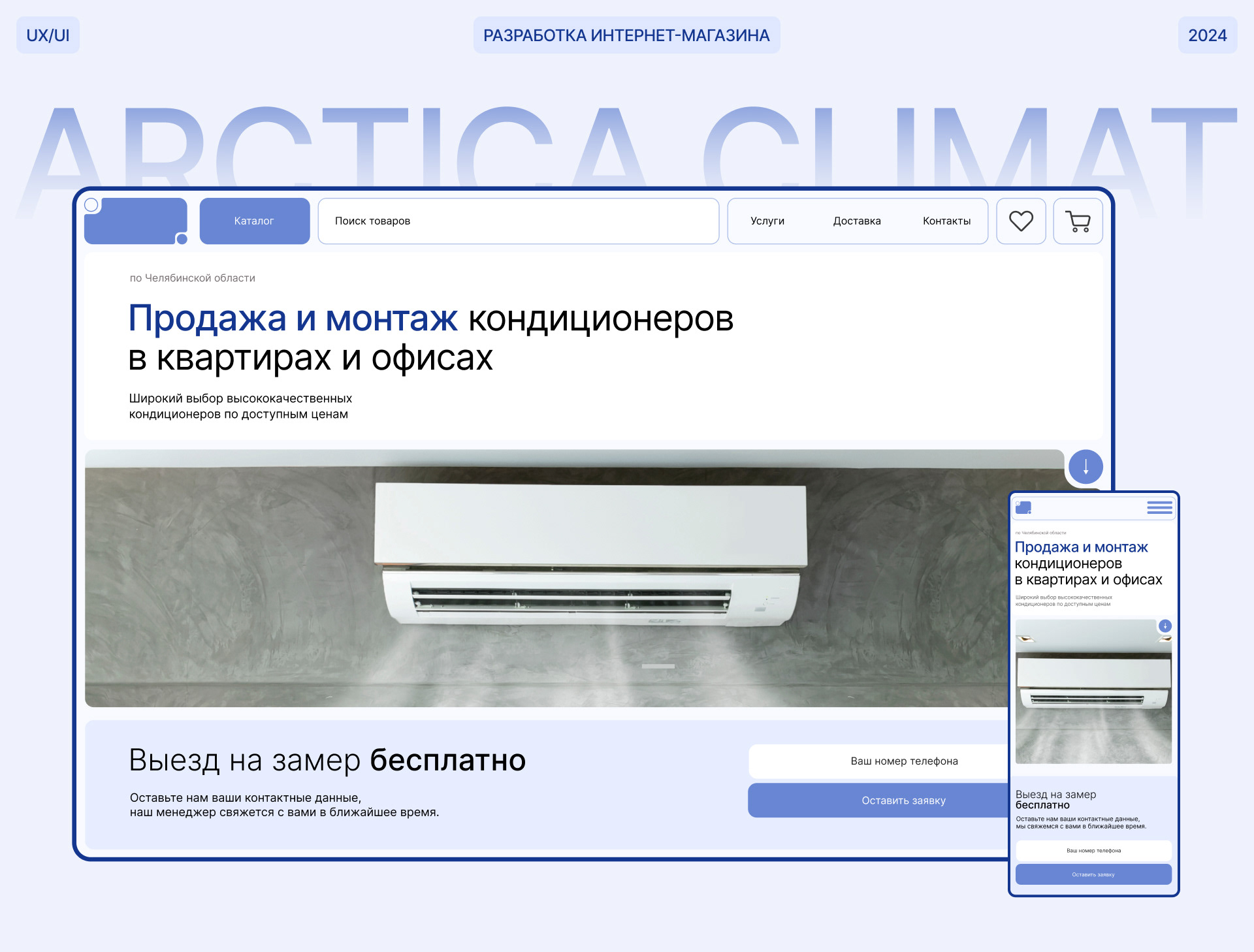 Интернет-магазин по продаже и установке кондиционеров — Изображение №1 — Интерфейсы на Dprofile