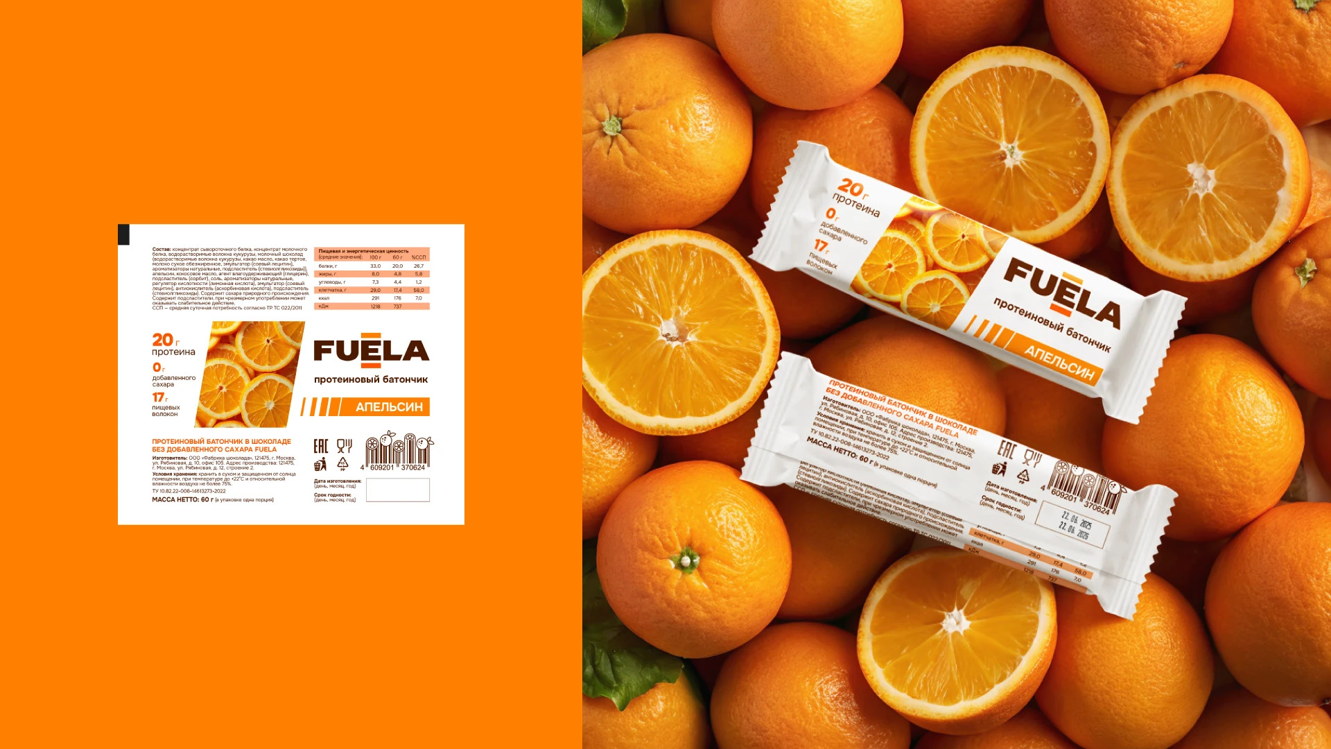 Протеиновые батончики FUELA | логотип и упаковка — Изображение №6 — Брендинг на Dprofile