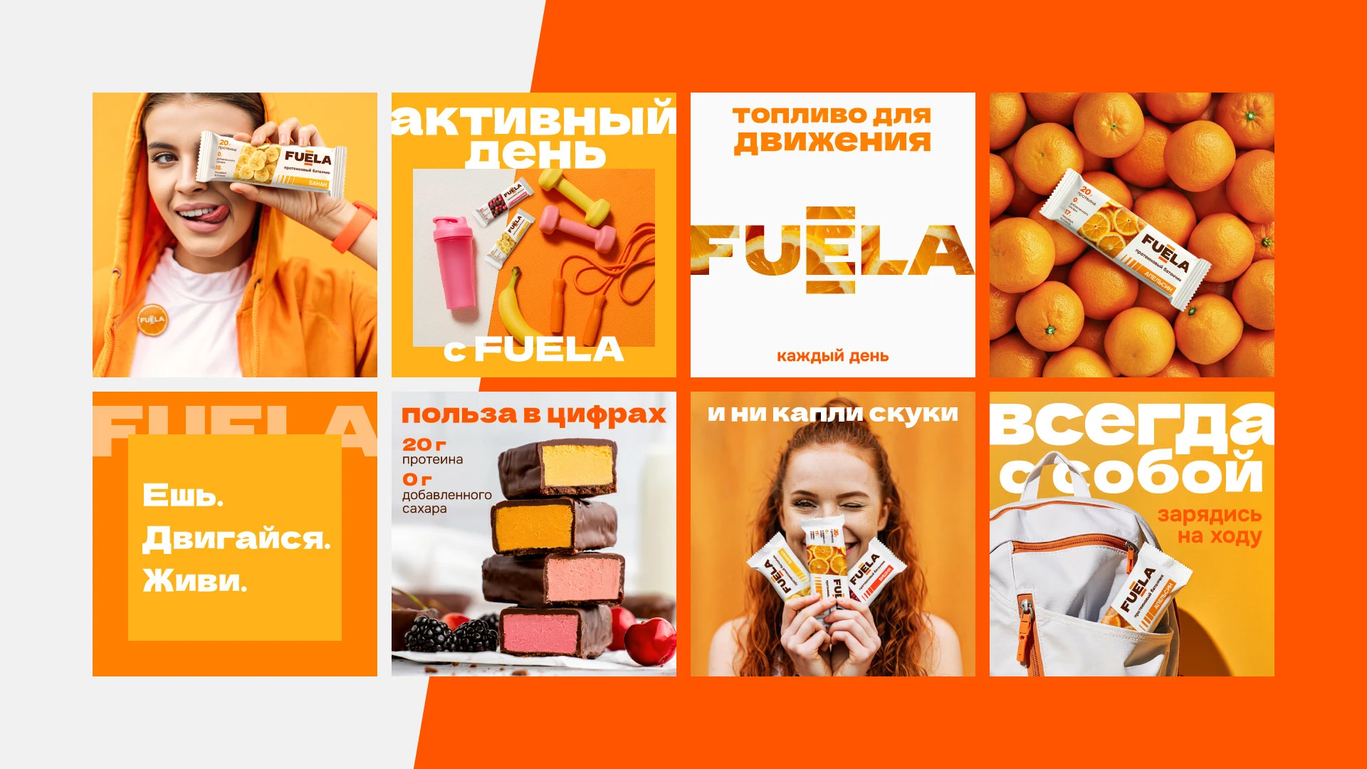 Протеиновые батончики FUELA | логотип и упаковка — Изображение №14 — Брендинг на Dprofile