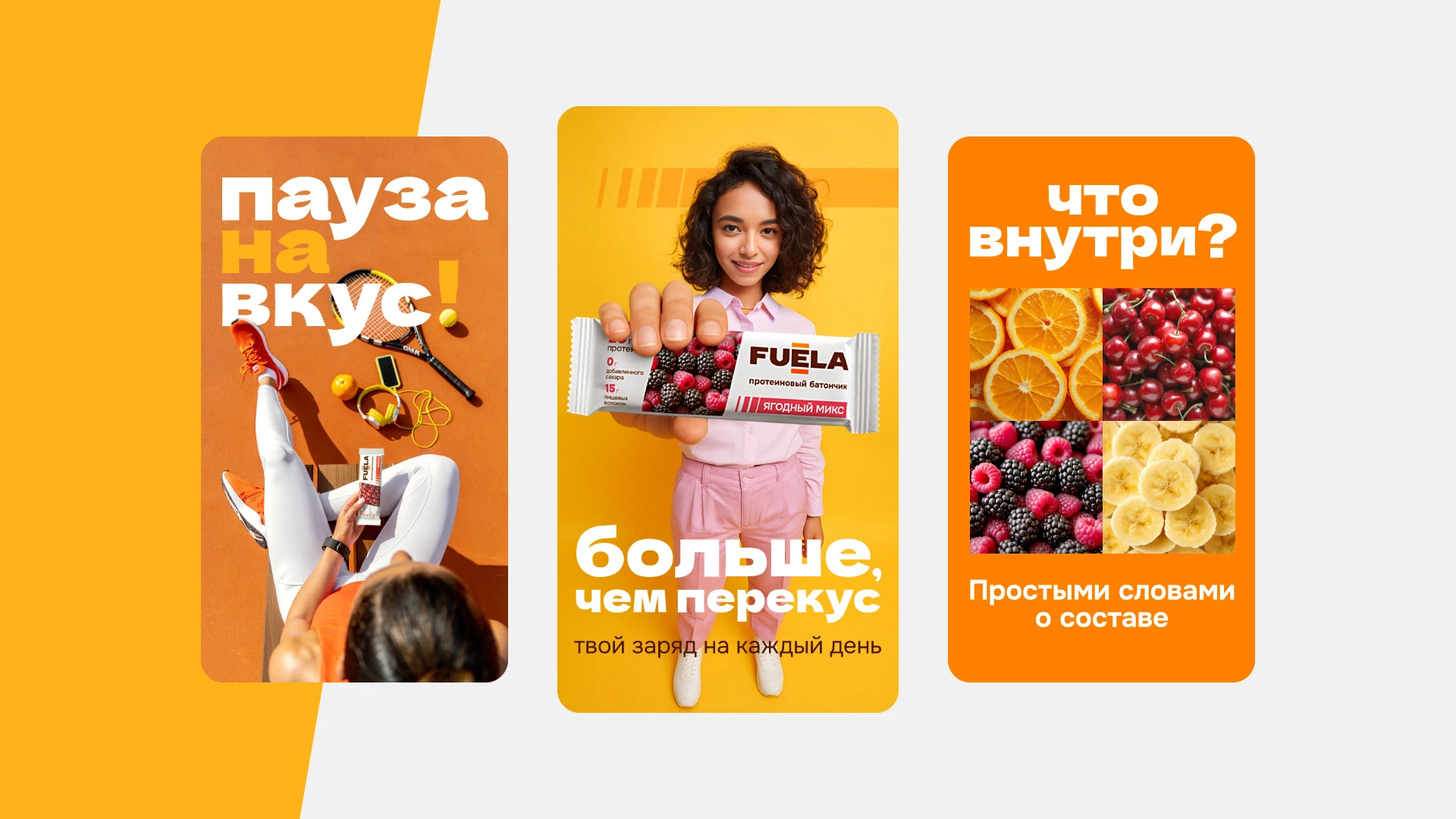 Протеиновые батончики FUELA | логотип и упаковка — Изображение №15 — Брендинг на Dprofile