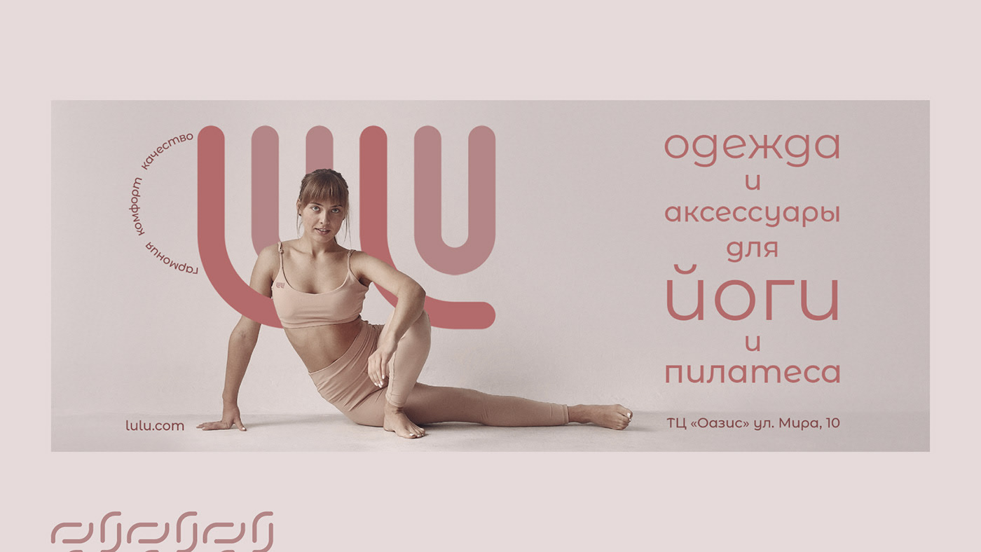 LULU | бренд одежды для йоги — Изображение №15 — Брендинг, Графика на Dprofile