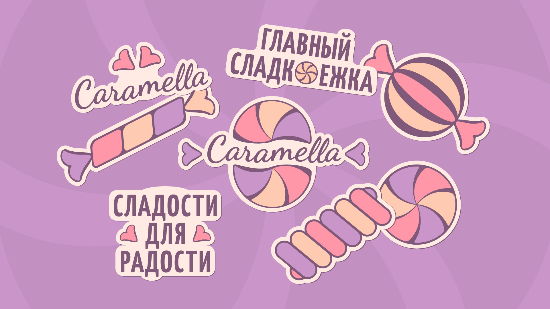 Caramella | авторские сладости — Изображение №9 — Брендинг на Dprofile