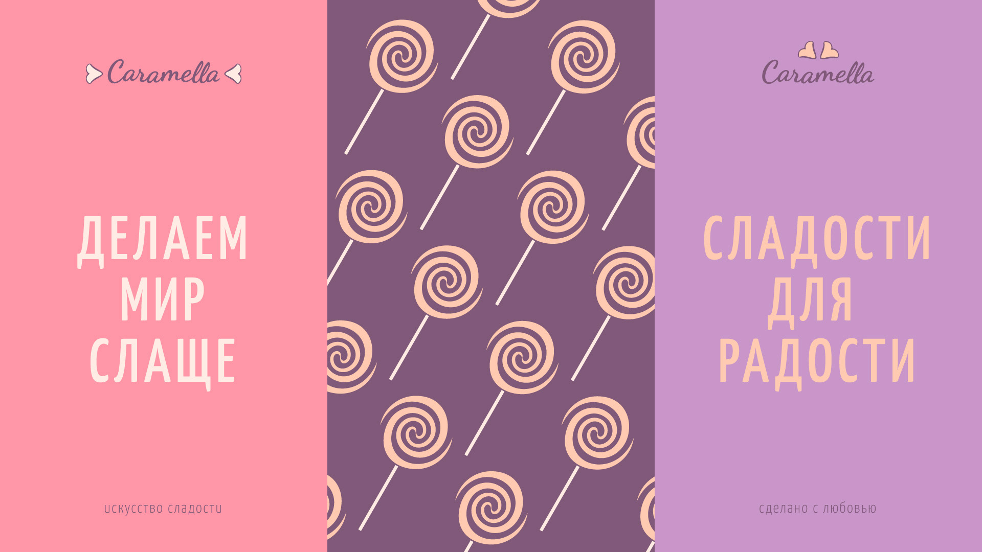 Caramella | авторские сладости — Изображение №13 — Брендинг на Dprofile