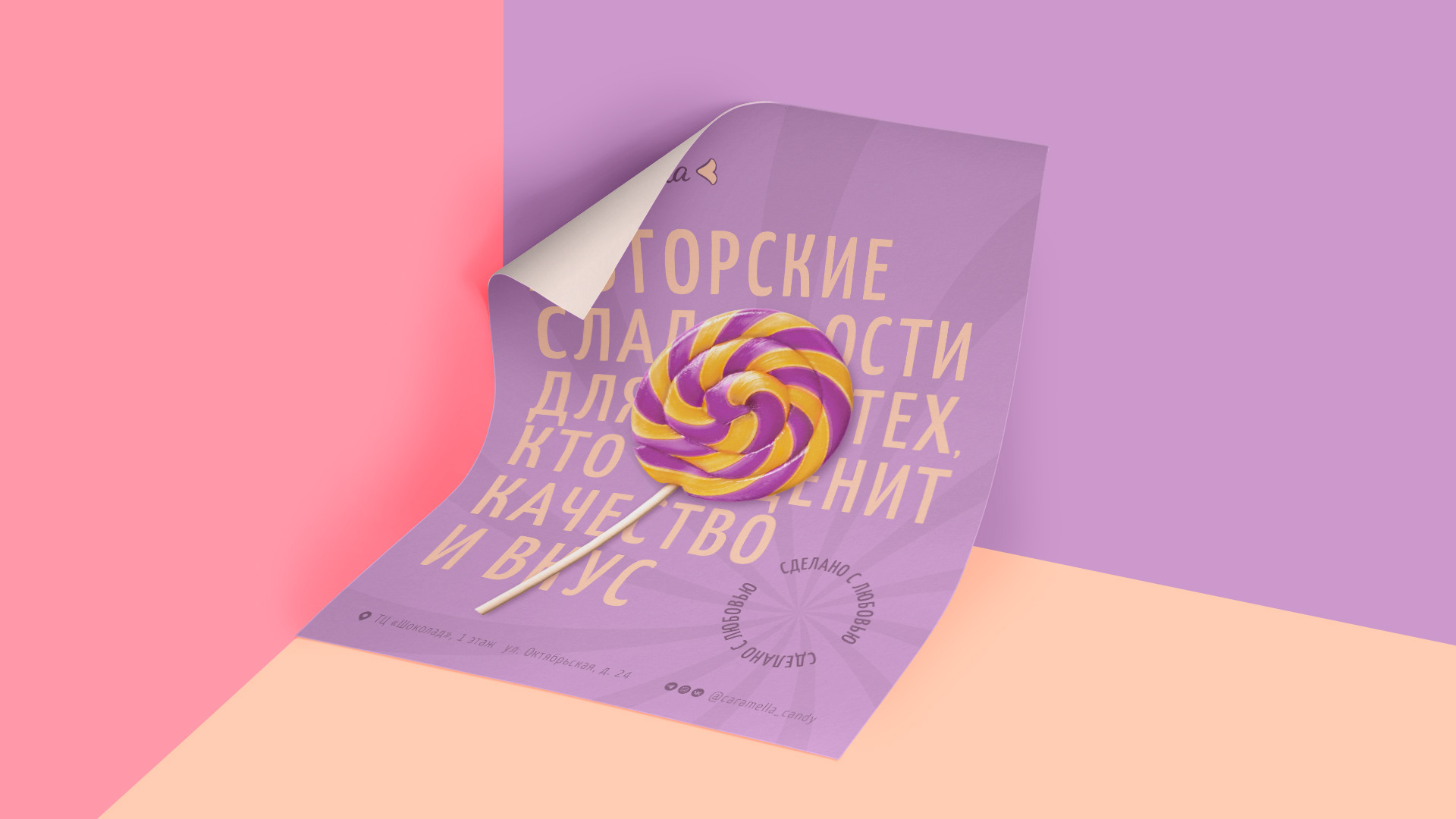 Caramella | авторские сладости — Изображение №17 — Брендинг на Dprofile