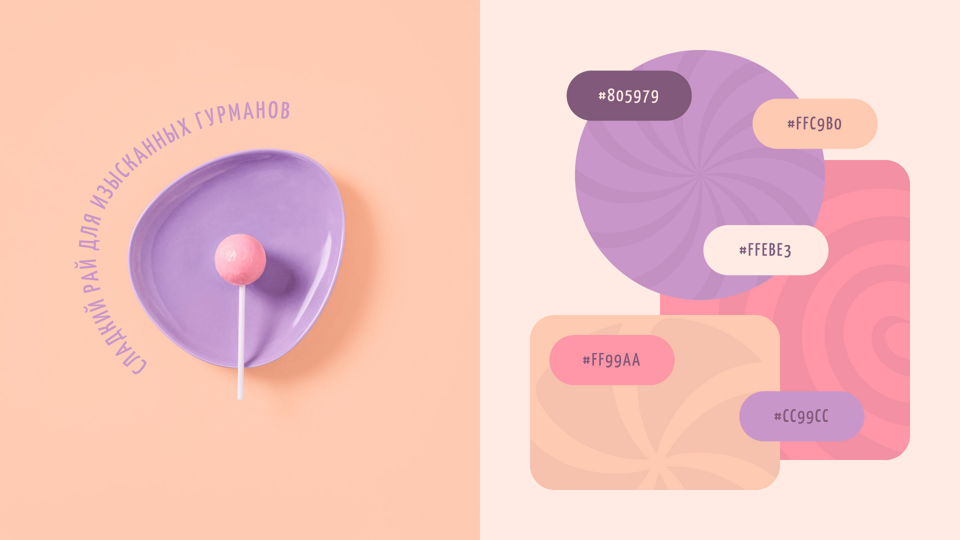 Caramella | авторские сладости — Изображение №5 — Брендинг на Dprofile