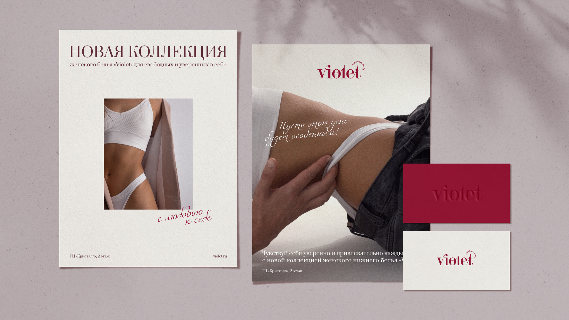 Violet | бренд нижнего белья — Изображение №13 — Брендинг, Графика на Dprofile