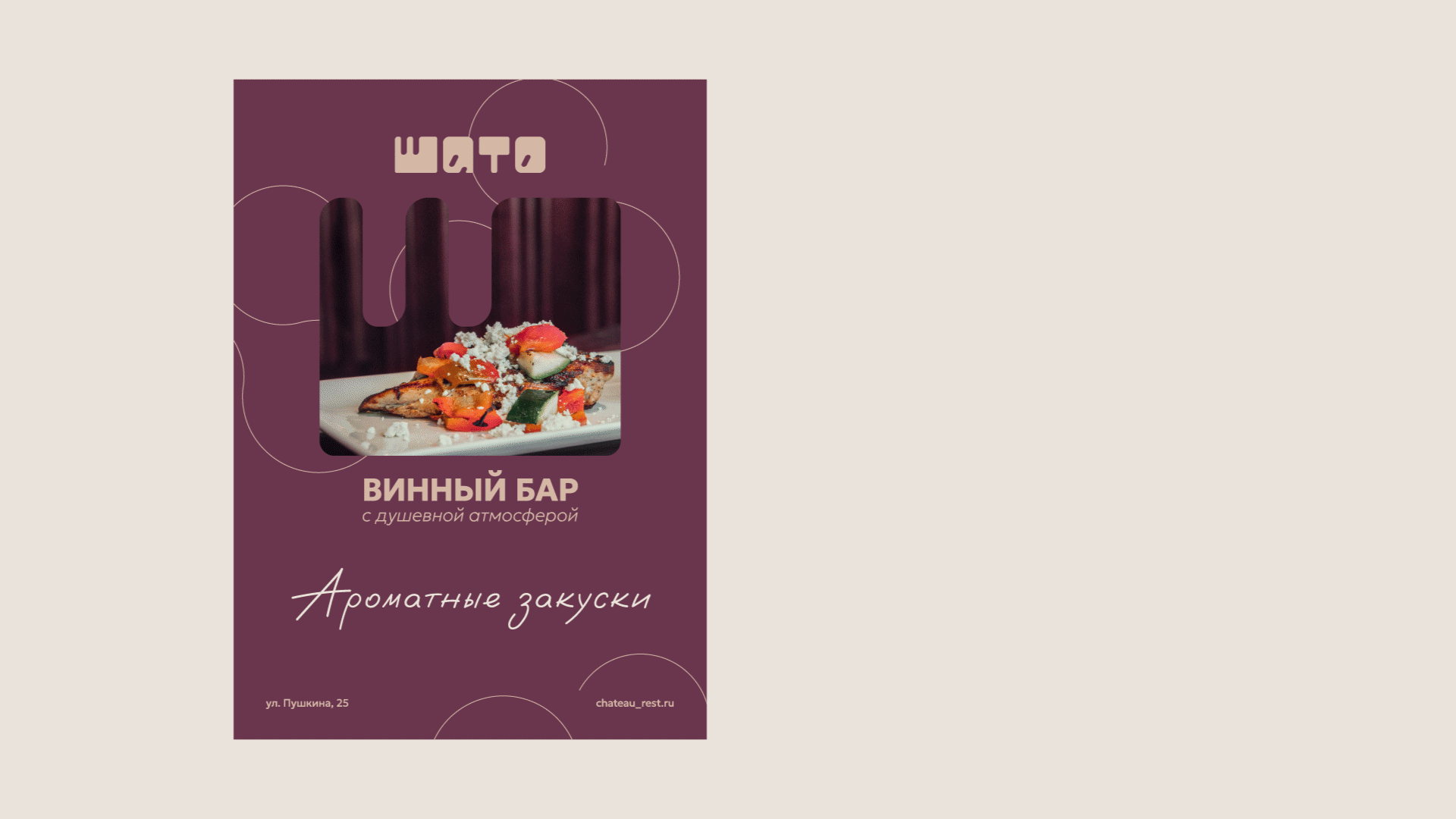 Винный бар ШАТО | фирменный стиль и логотип — Изображение №10 — Брендинг, Графика на Dprofile