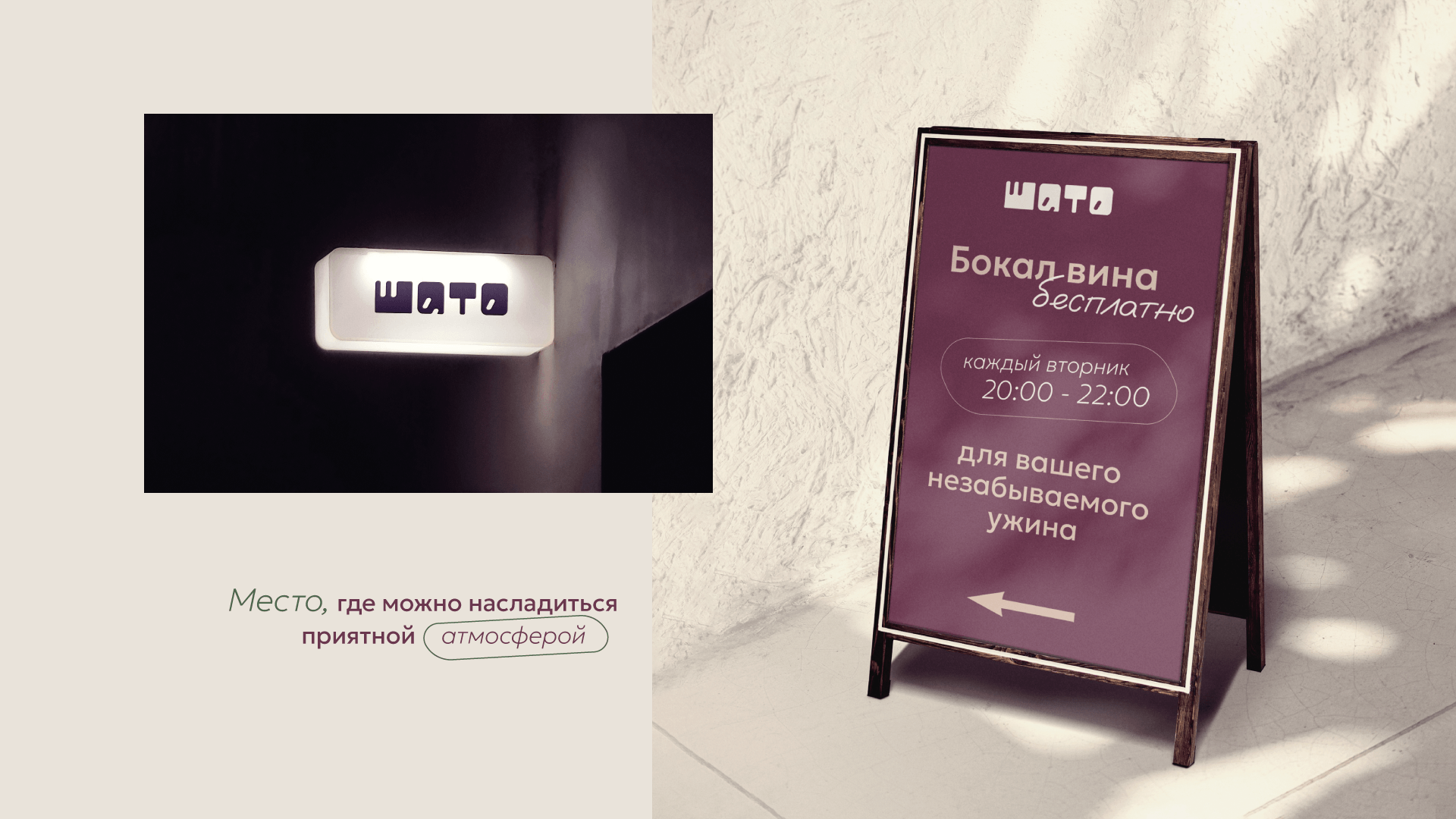 Винный бар ШАТО | фирменный стиль и логотип — Изображение №18 — Брендинг, Графика на Dprofile