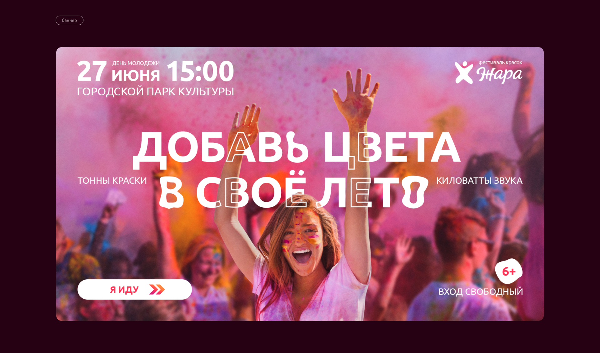 Фестиваль красок Жара | Лендинг и айдентика — Изображение №6 — Брендинг, Графика на Dprofile