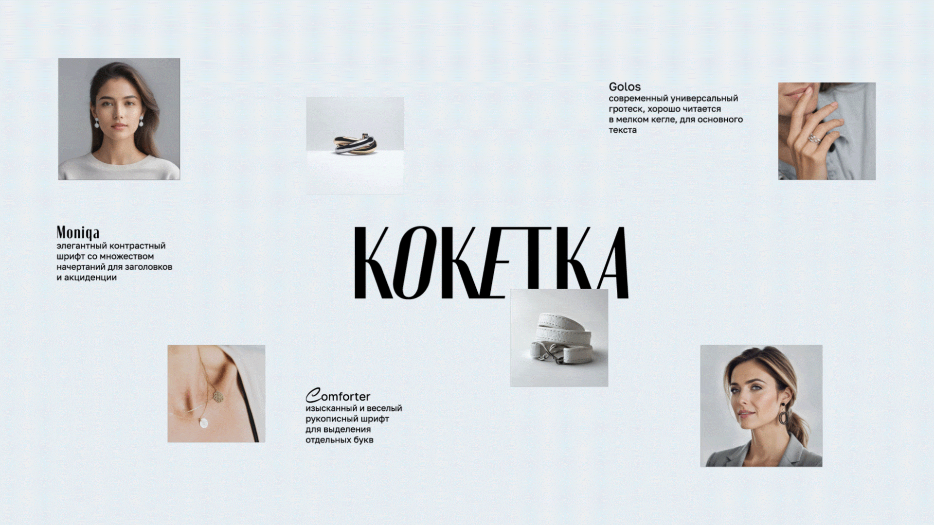 КОКЕТКА | магазин бижутерии — Изображение №10 — Брендинг, Графика на Dprofile