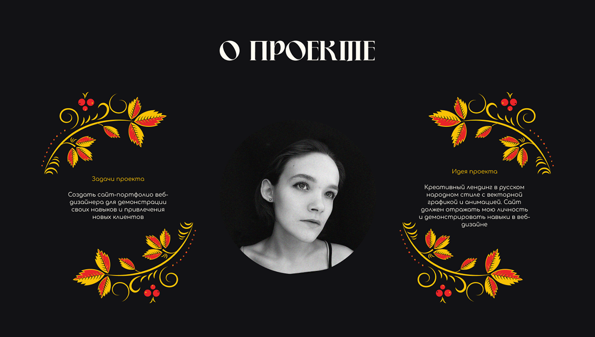 Сайт-портфолио для веб-дизайнера — Изображение №2 — Интерфейсы, Брендинг на Dprofile