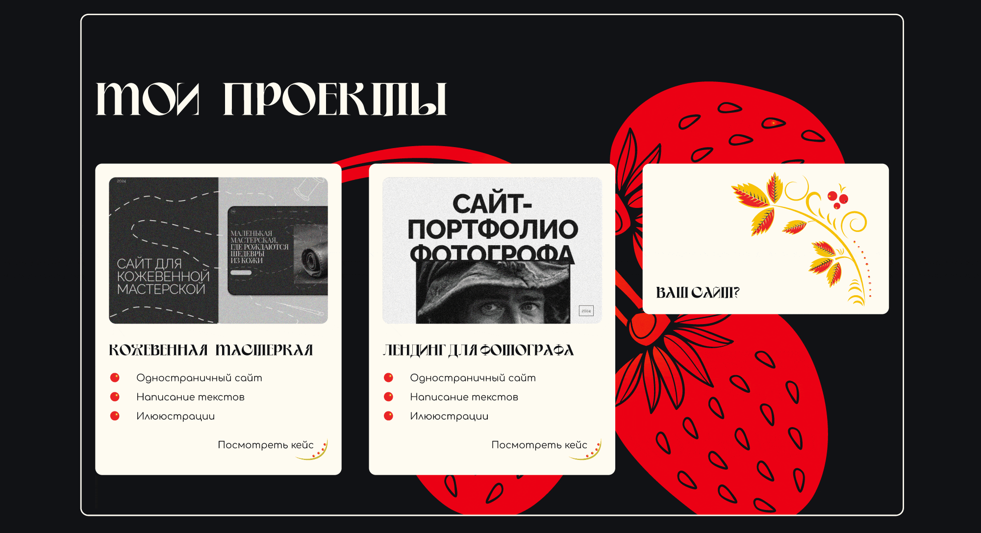 Сайт-портфолио для веб-дизайнера — Изображение №11 — Интерфейсы, Брендинг на Dprofile