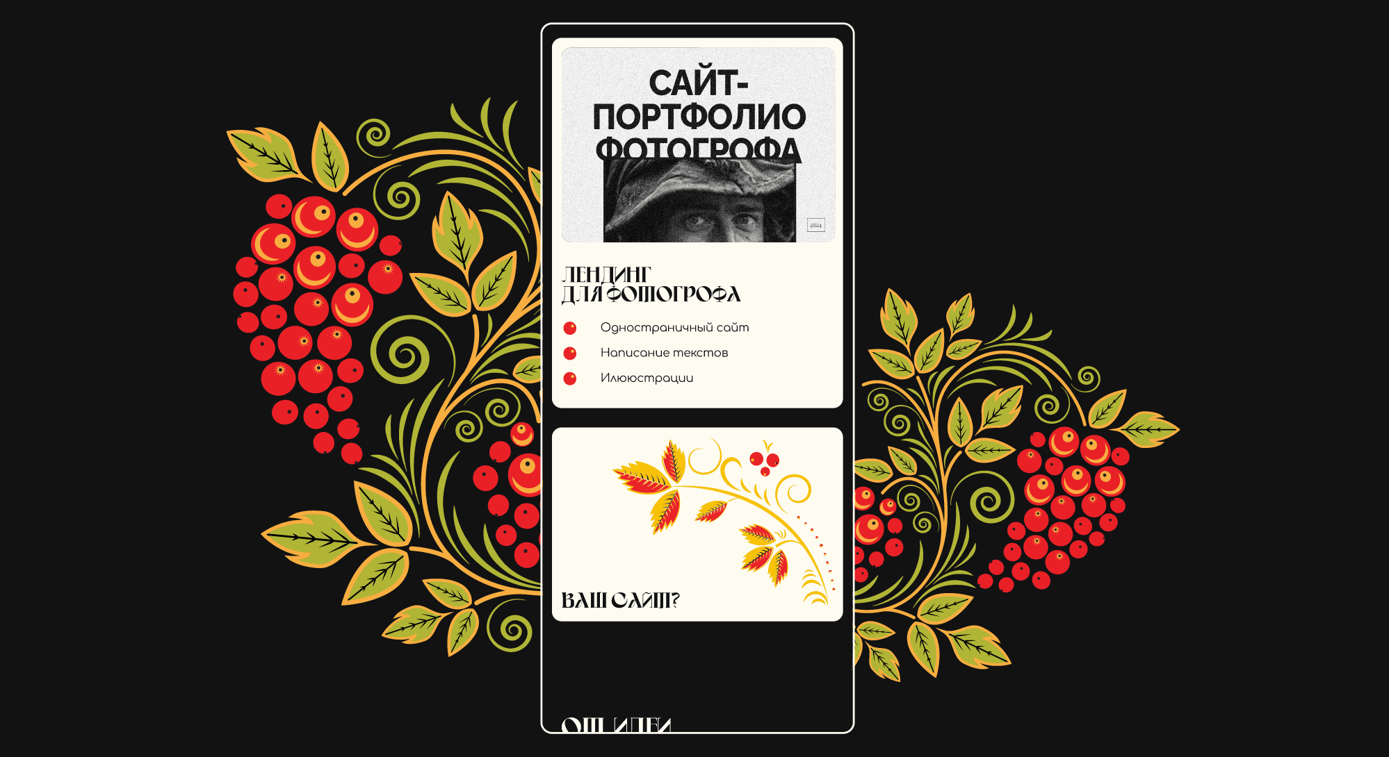 Сайт-портфолио для веб-дизайнера — Изображение №12 — Интерфейсы, Брендинг на Dprofile