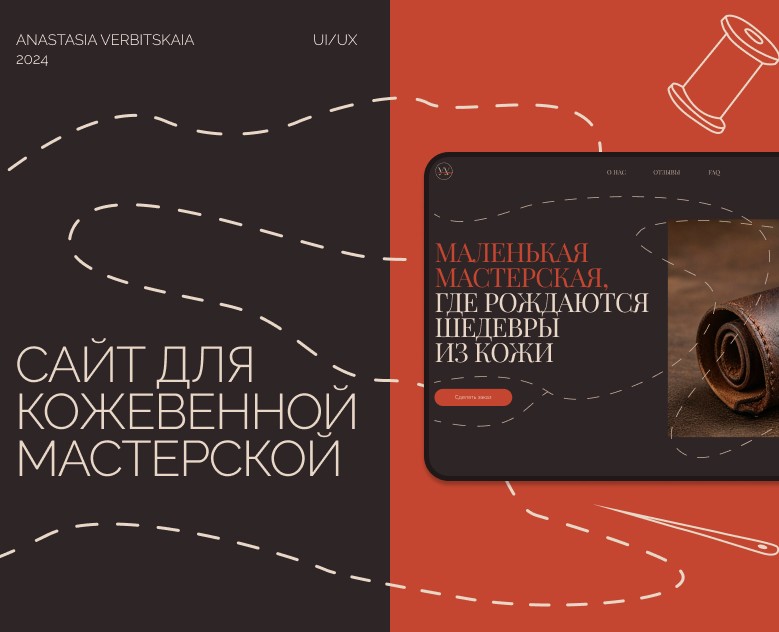 Сайт для кожевенной мастерской — Интерфейсы на Dprofile