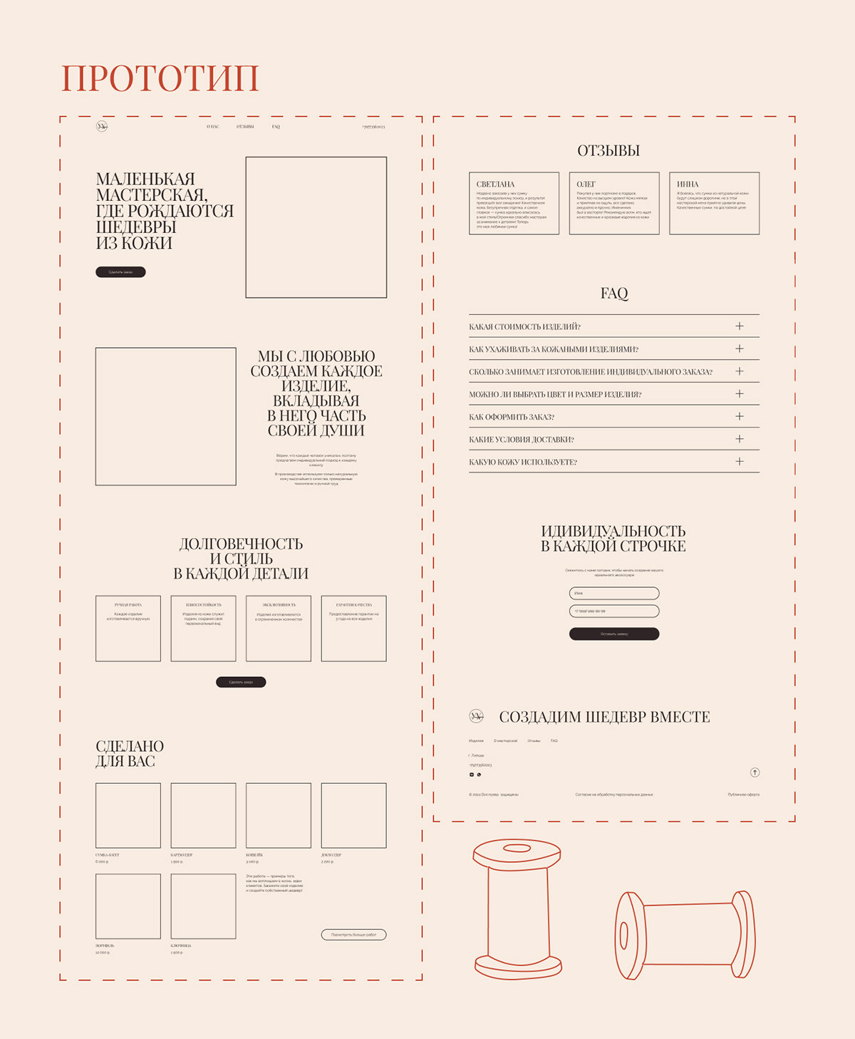 Сайт для кожевенной мастерской — Изображение №4 — Интерфейсы на Dprofile