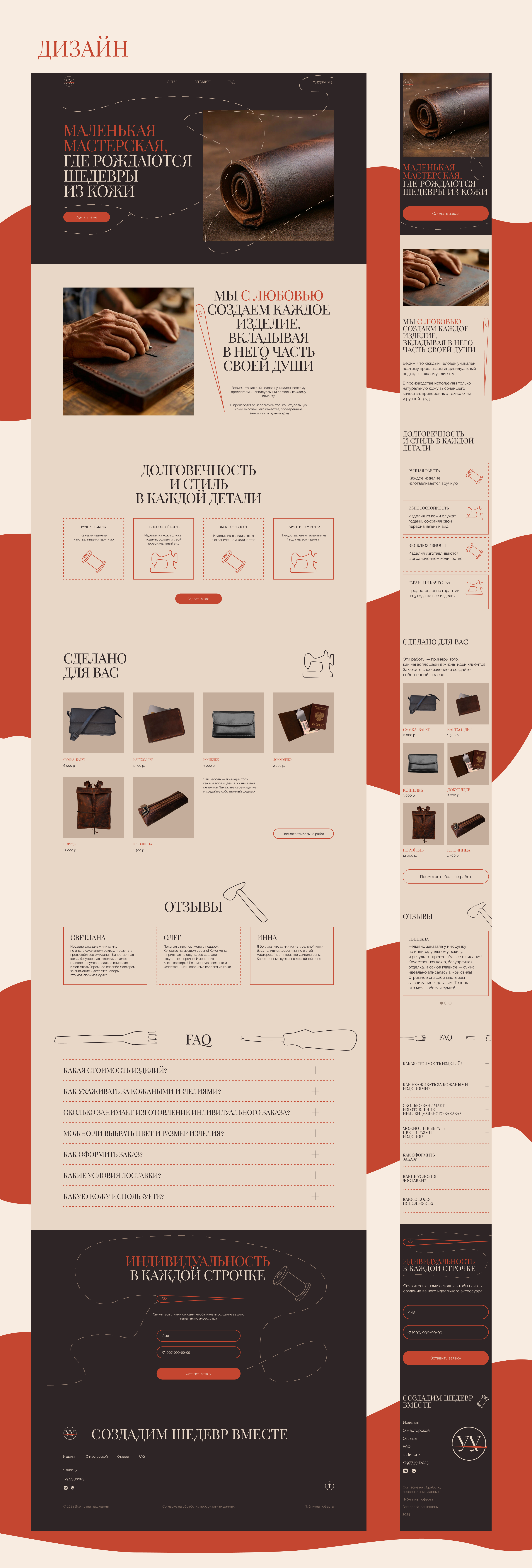Сайт для кожевенной мастерской — Изображение №7 — Интерфейсы на Dprofile