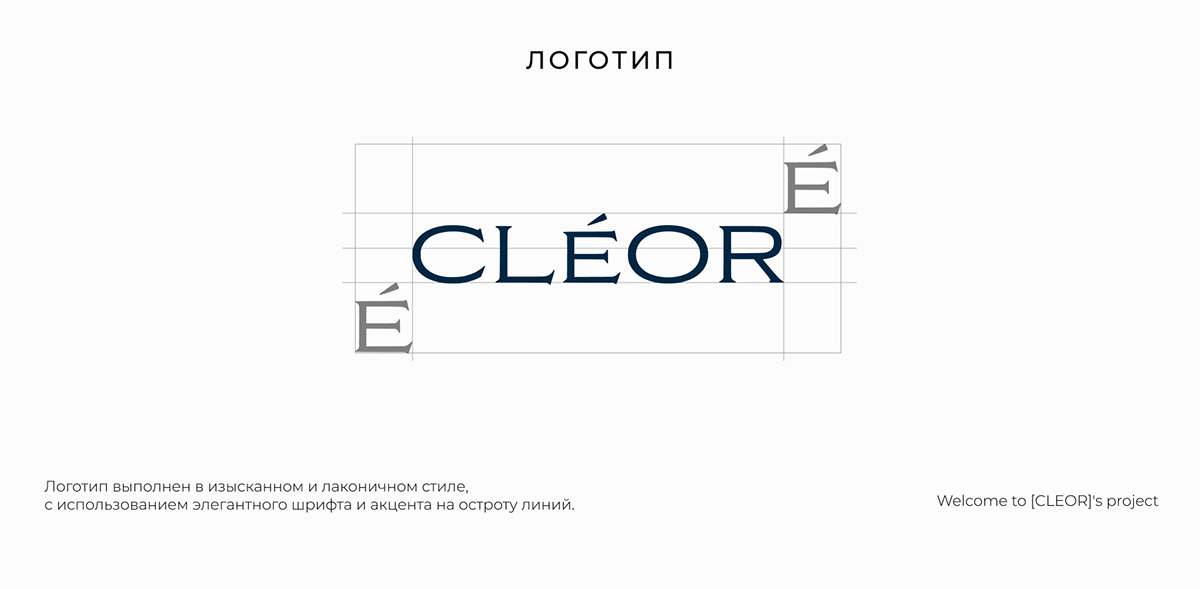 Фирменный стиль | Женская одежда в деловом стиле | CLEOR — Изображение №6 — Брендинг на Dprofile