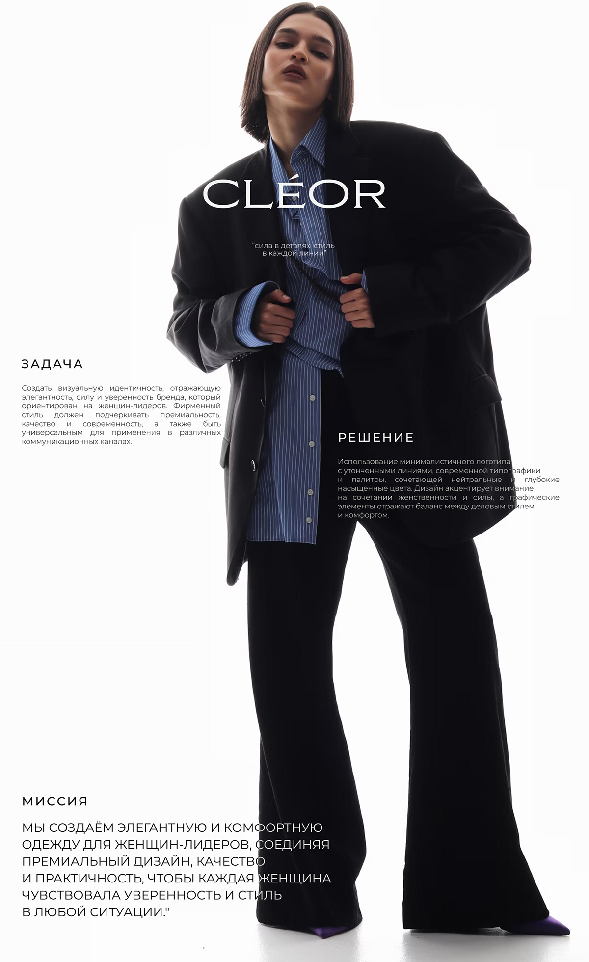Фирменный стиль | Женская одежда в деловом стиле | CLEOR — Изображение №1 — Брендинг на Dprofile