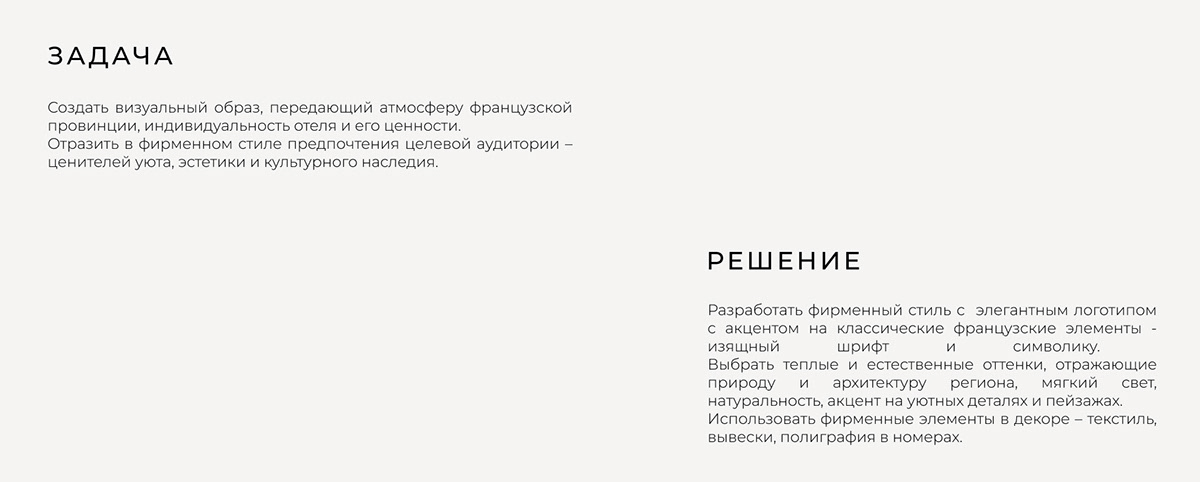 ФИРМЕННЫЙ СТИЛЬ | ОТЕЛЬ ВО ФРАНЦИИ | MAISON DANS LE JARDIN — Изображение №2 — Брендинг на Dprofile