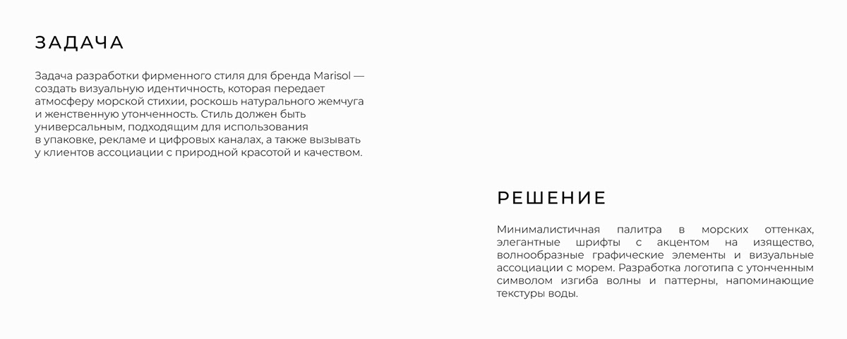 Фирменный стиль | Ювелирные украшения из жемчуга| Marisol — Изображение №2 — Брендинг на Dprofile