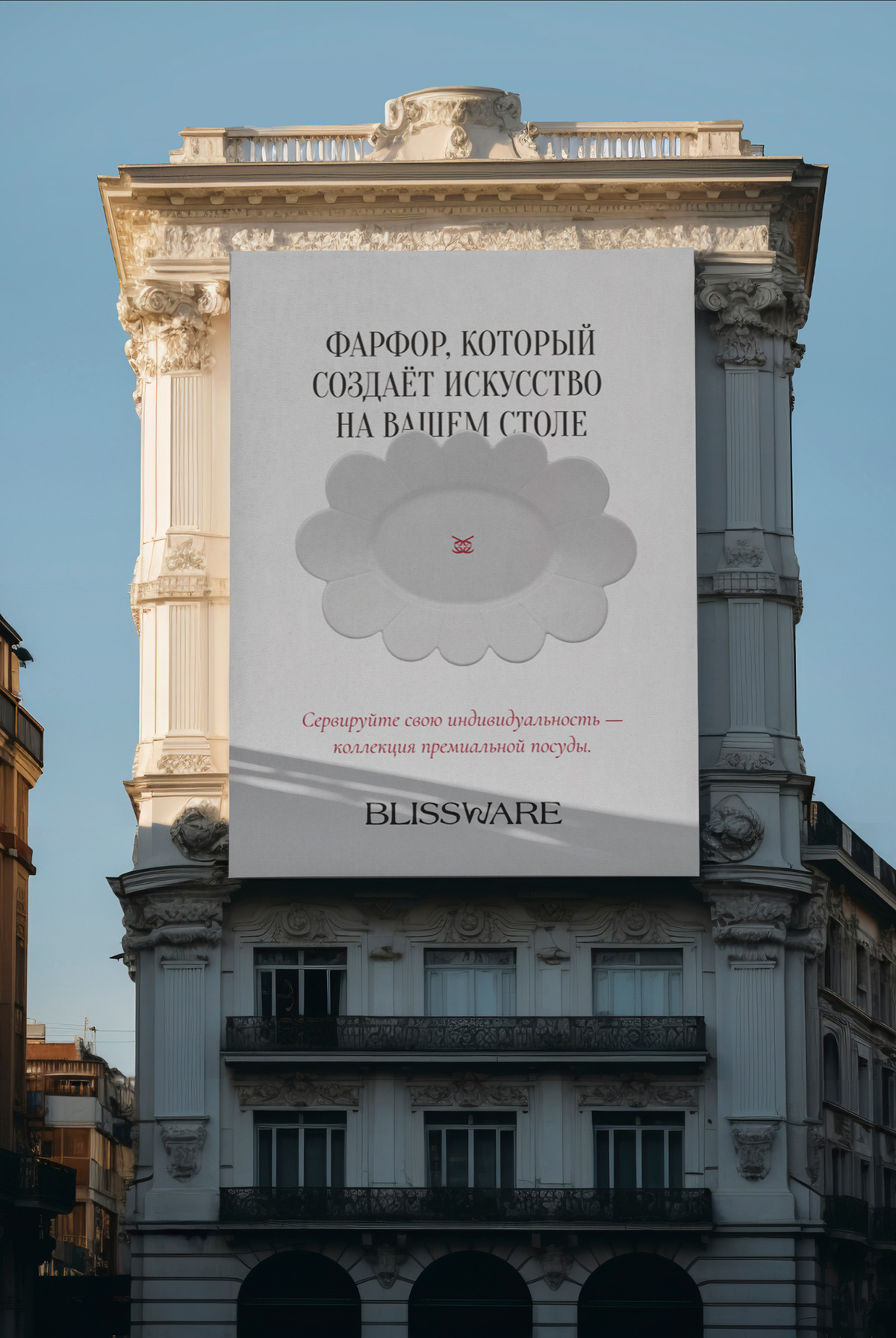 Фирменный стиль | Бренд фарфоровой посуды | BLISSWARE — Изображение №12 — Брендинг на Dprofile