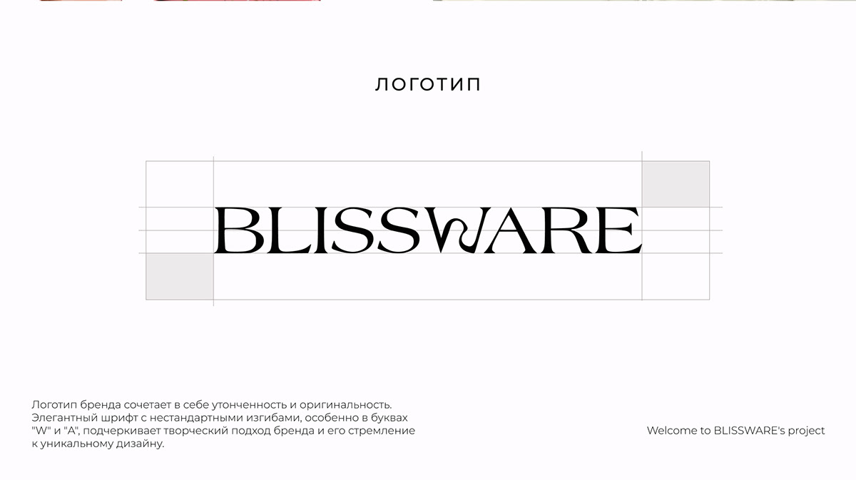 Фирменный стиль | Бренд фарфоровой посуды | BLISSWARE — Изображение №7 — Брендинг на Dprofile
