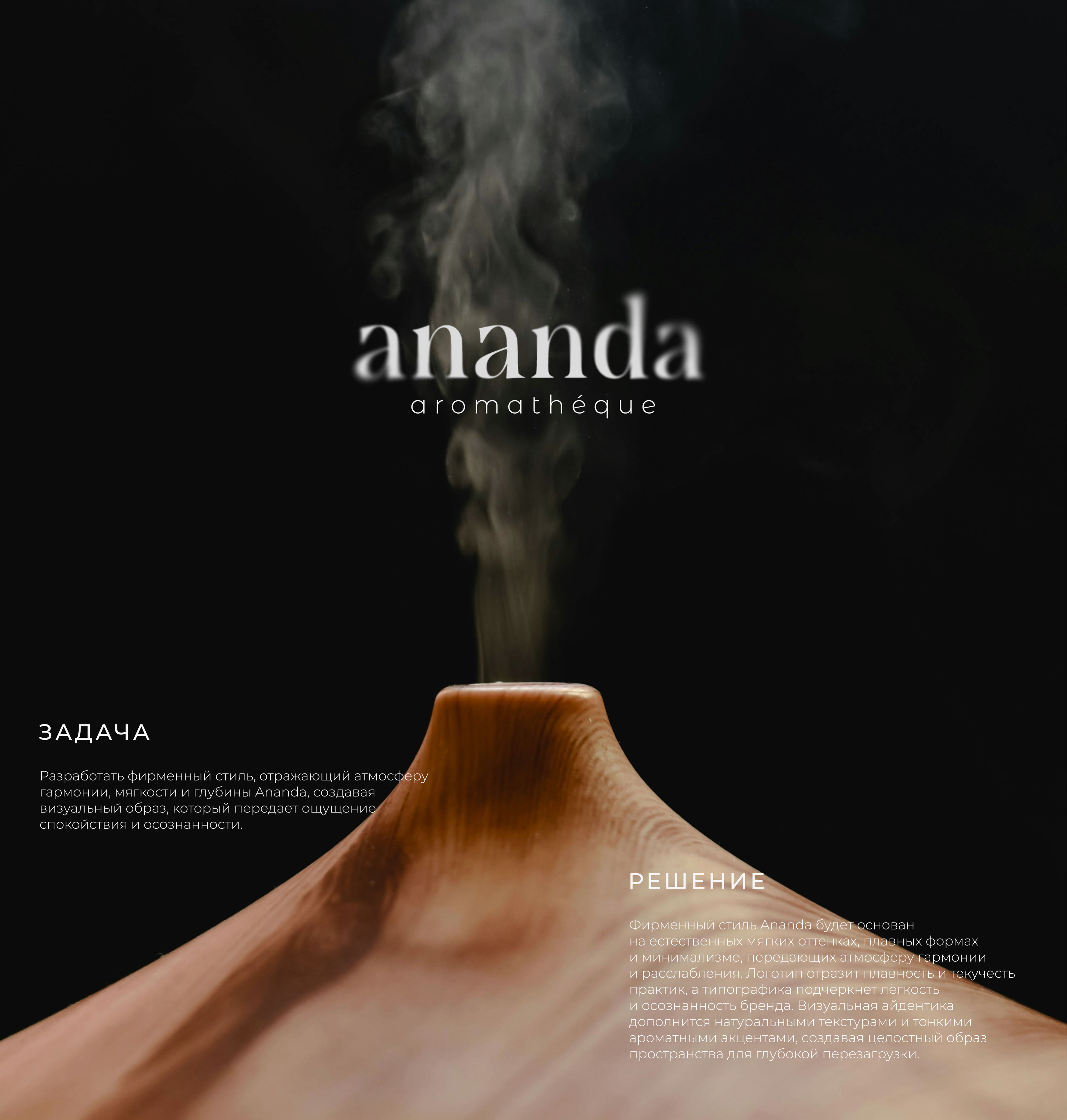 Фирменный стиль | Аромапространство | ANANDA — Изображение №1 — Брендинг на Dprofile