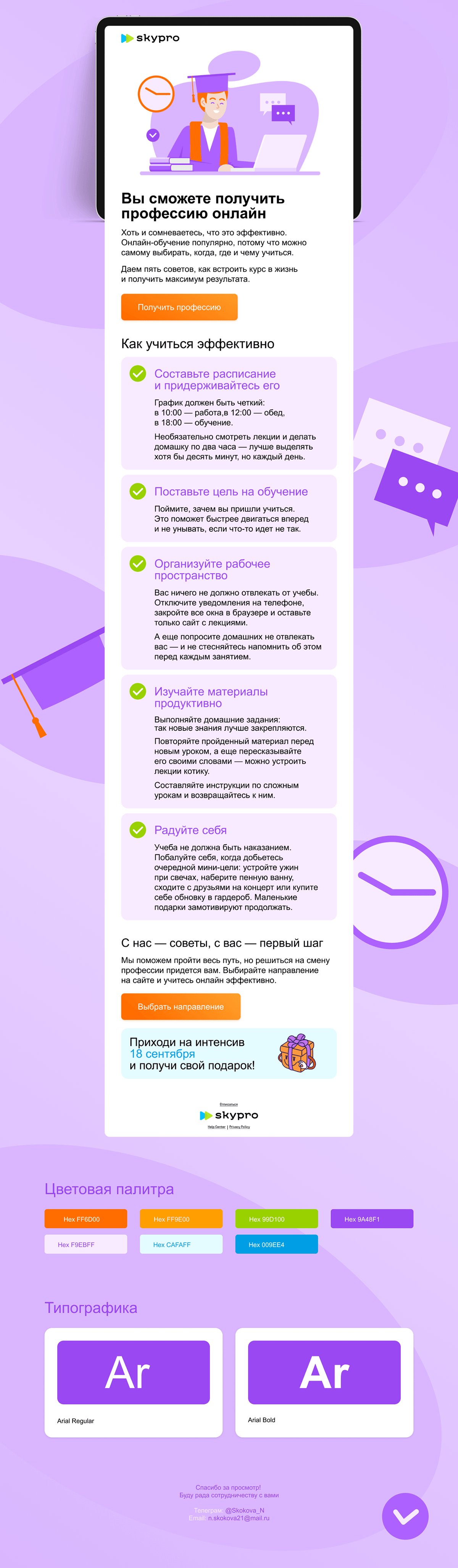 Email-рассылка для «Skypro» — Изображение №2 — Интерфейсы, Графика на Dprofile