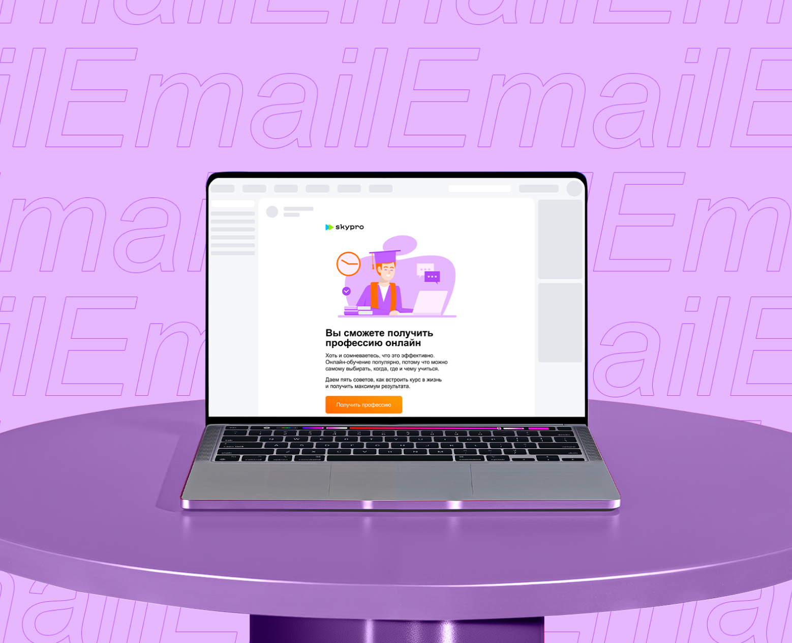 Email-рассылка для «Skypro» — Интерфейсы, Графика на Dprofile