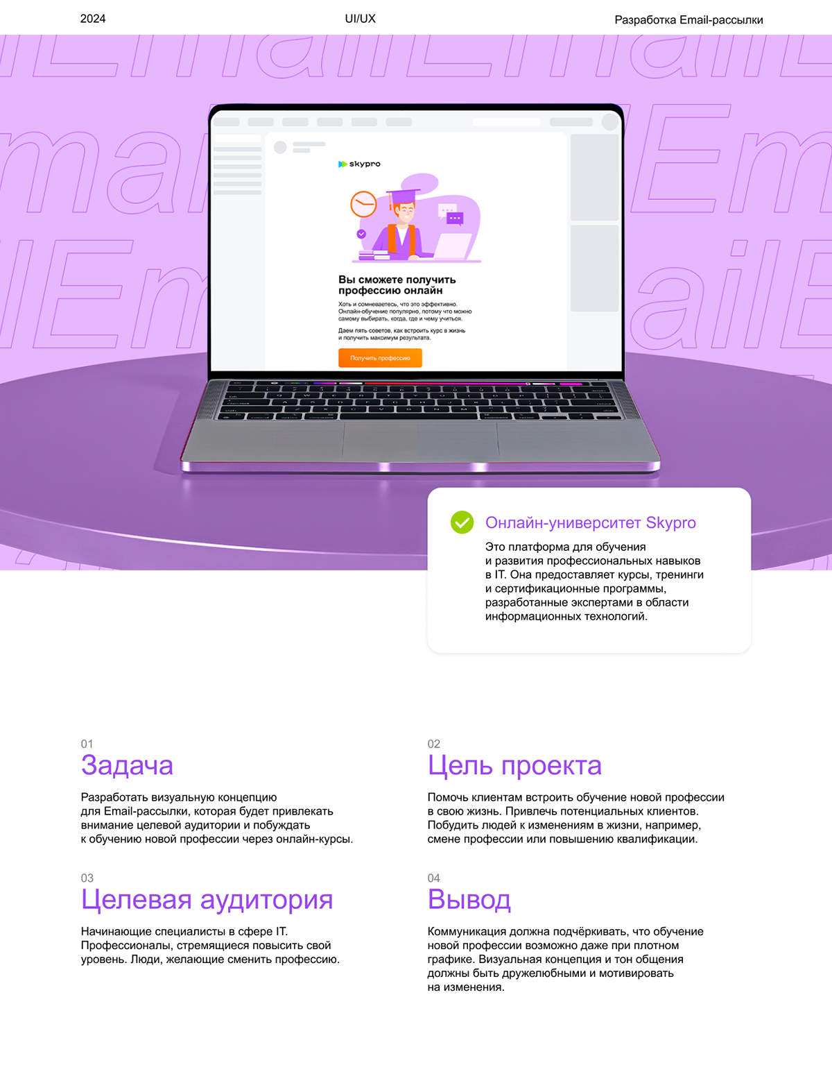 Email-рассылка для «Skypro» — Изображение №1 — Интерфейсы, Графика на Dprofile