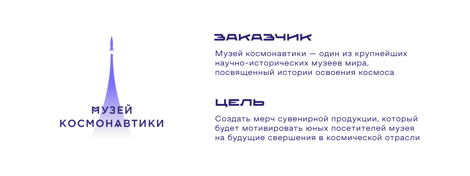 Сувенирная продукция для Музея космонавтики — Изображение №2 — Брендинг, Графика на Dprofile