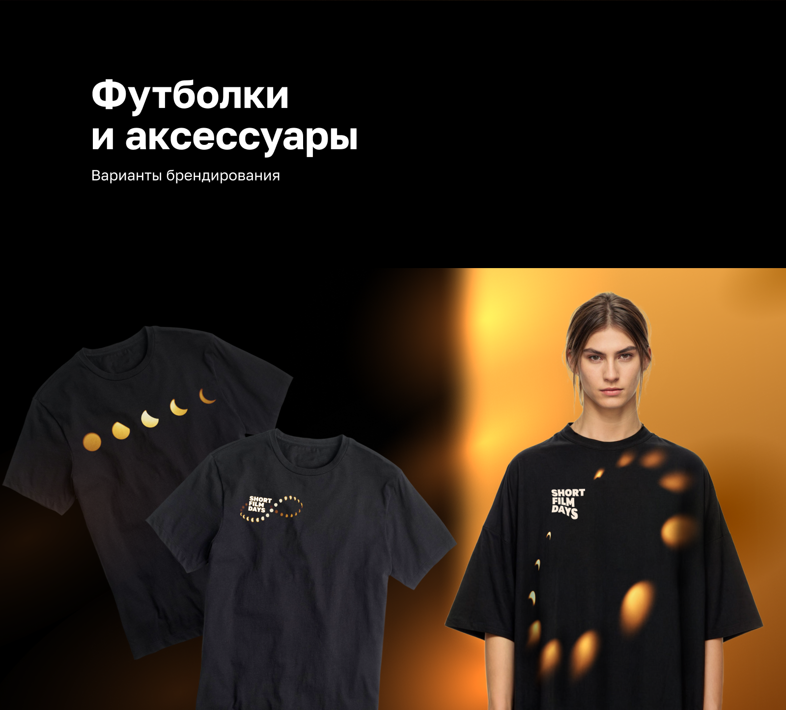 Кинофестиваль "Дни короткометражного кино" — Изображение №8 — Брендинг на Dprofile